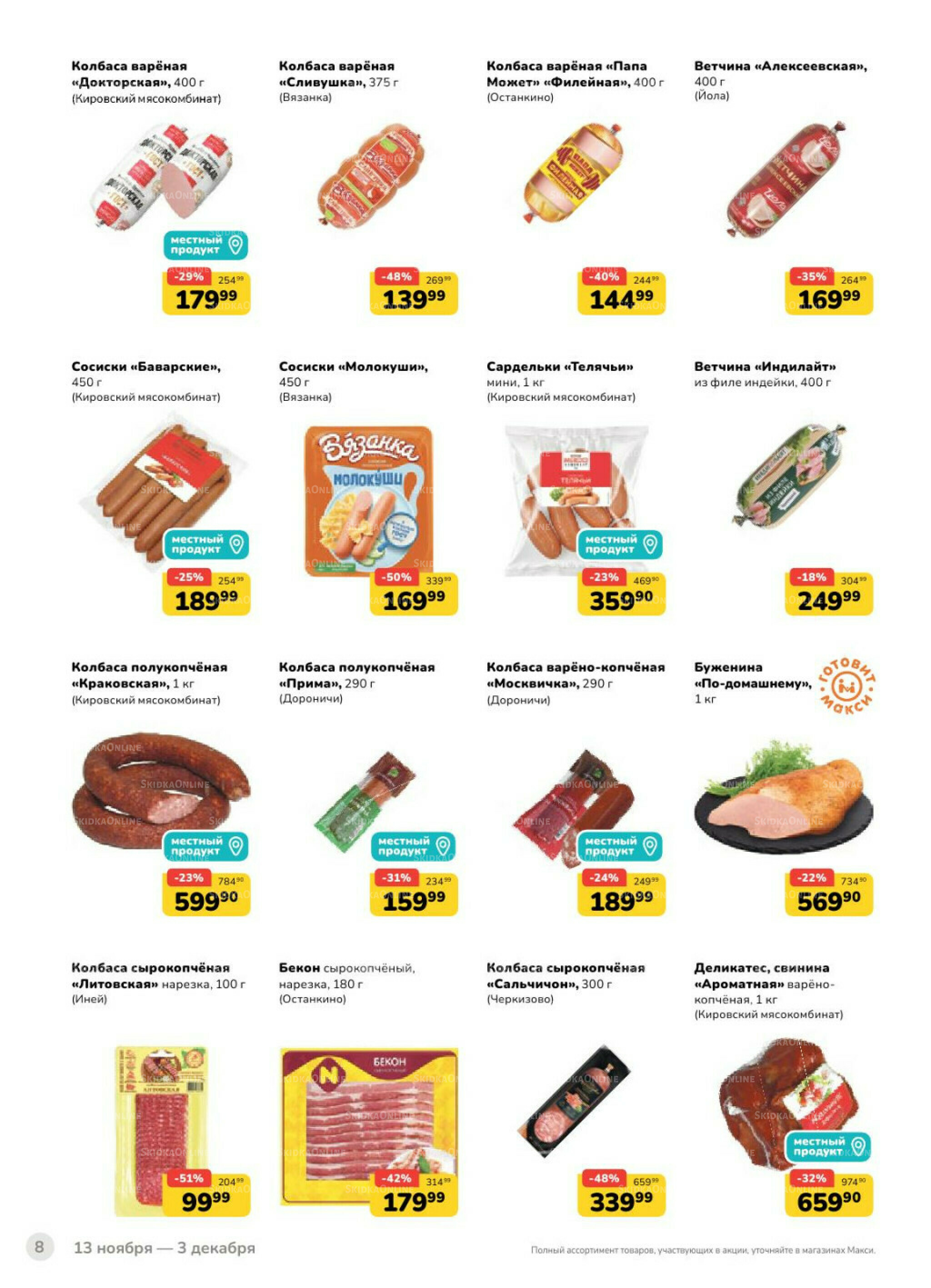 Каталог (скидка предоставляется при наличии карты 