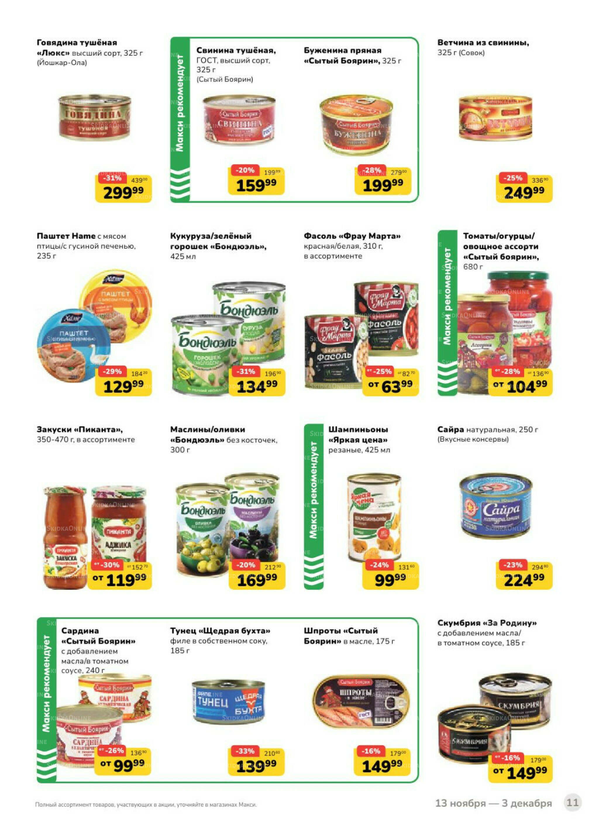 Каталог (скидка предоставляется при наличии карты 