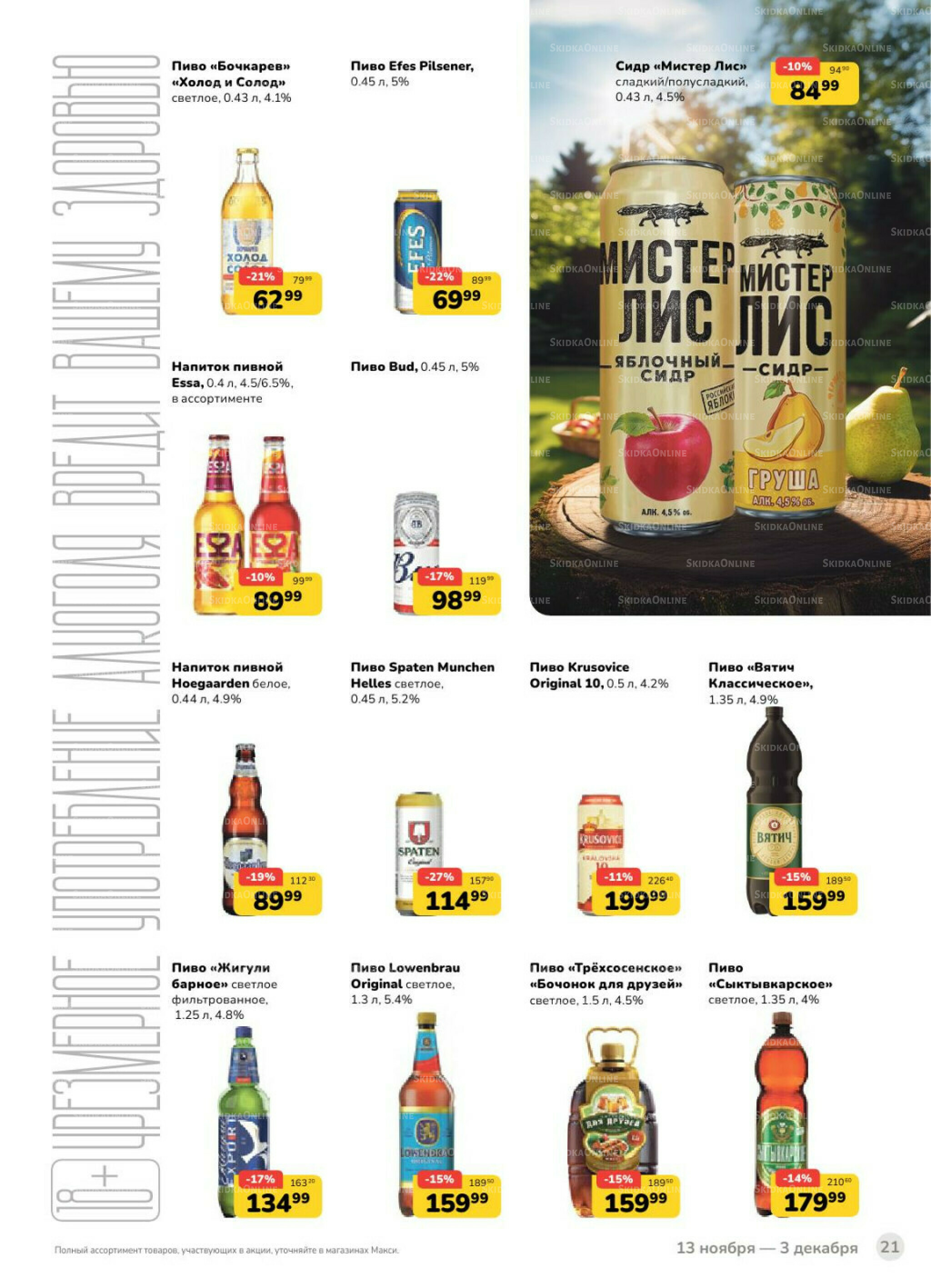 Каталог (скидка предоставляется при наличии карты 