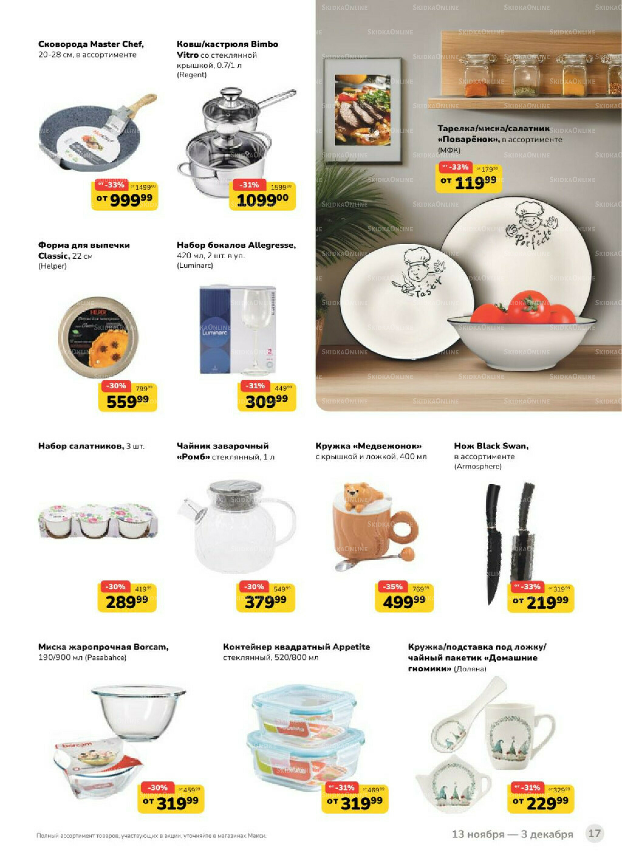 Каталог (скидка предоставляется при наличии карты 