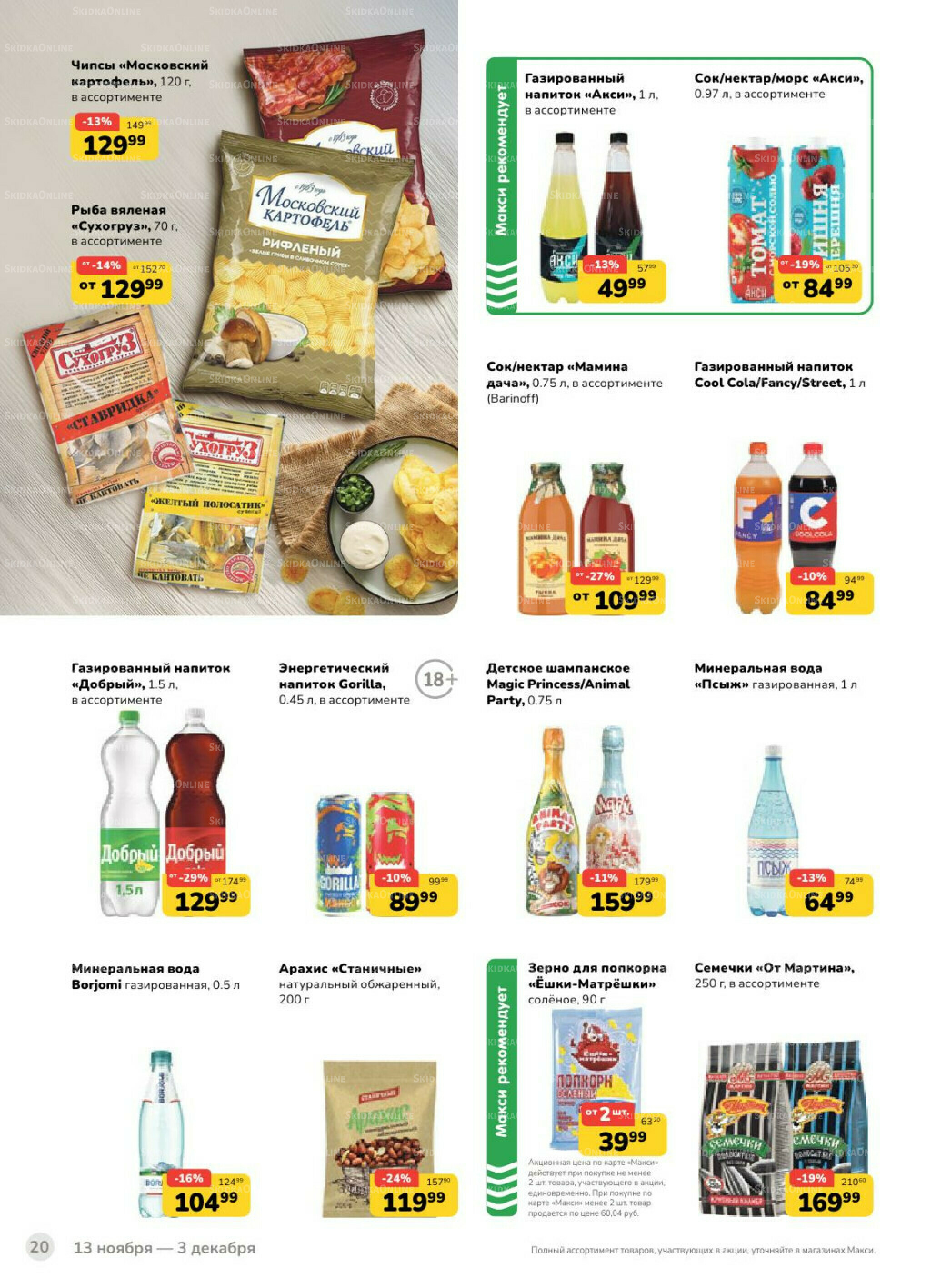 Каталог (скидка предоставляется при наличии карты 