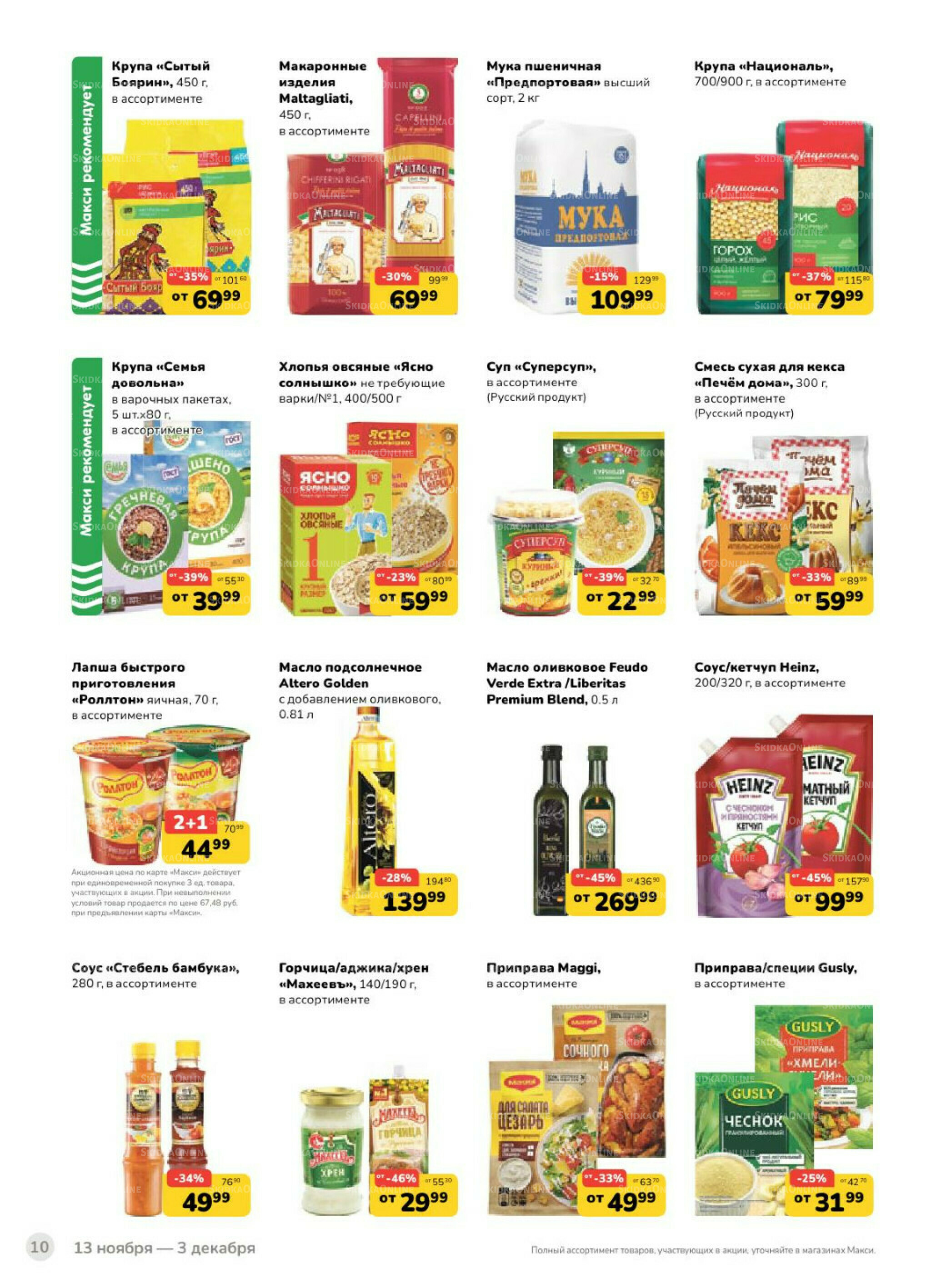 Каталог (скидка предоставляется при наличии карты 