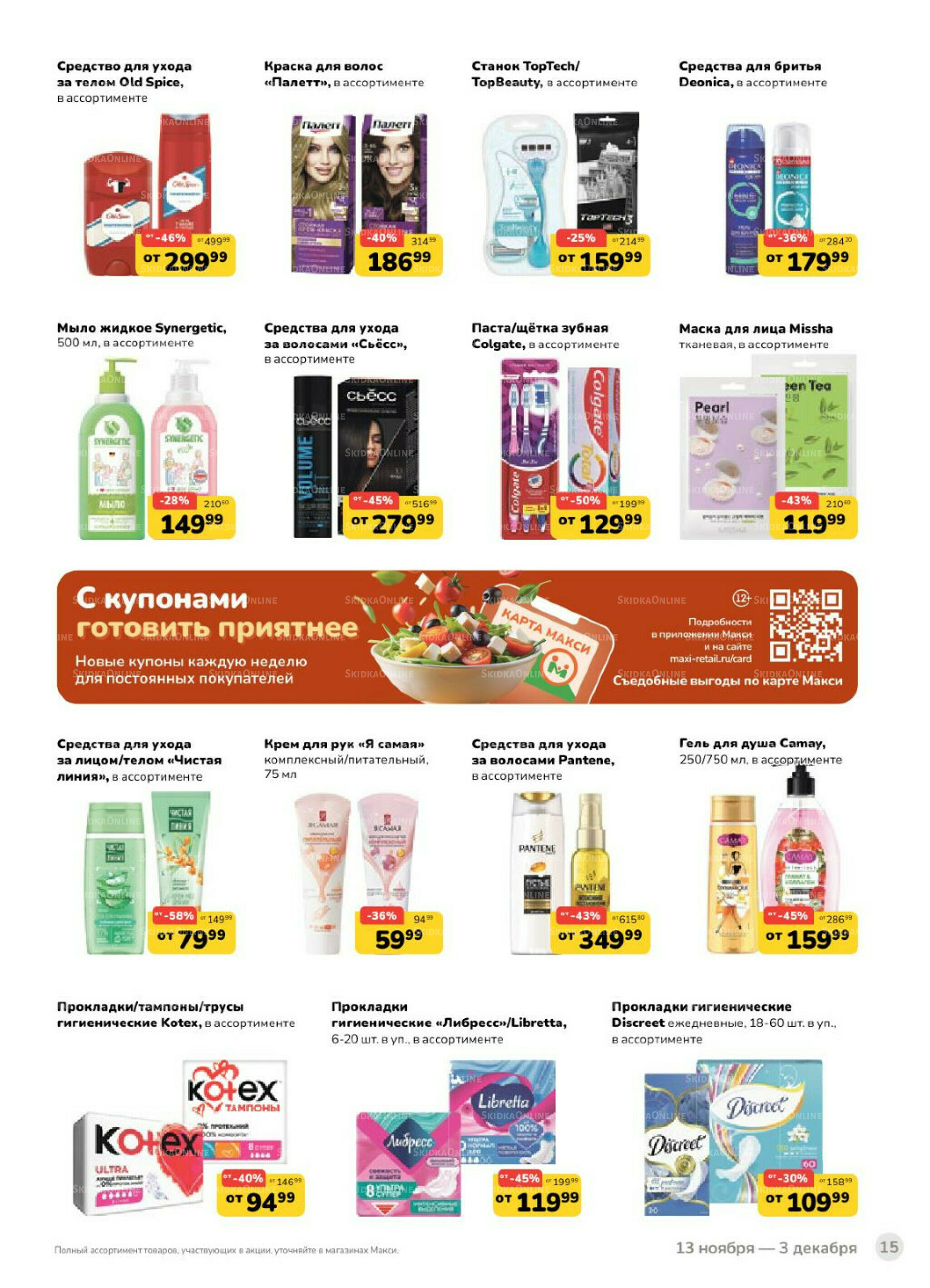 Каталог (скидка предоставляется при наличии карты 