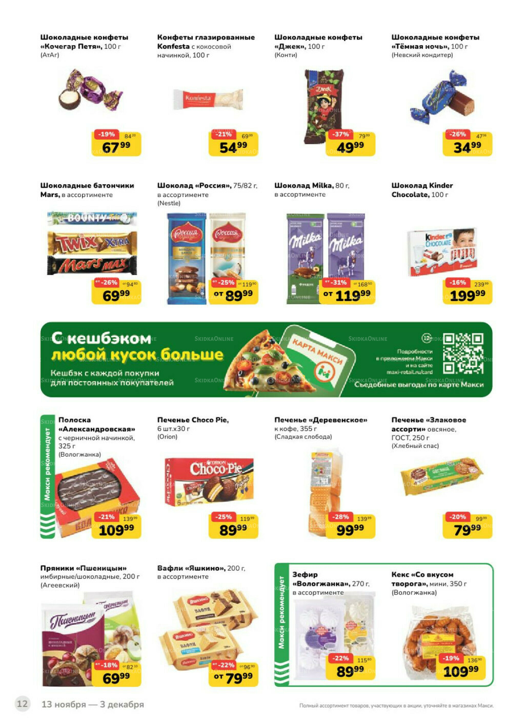 Каталог (скидка предоставляется при наличии карты 