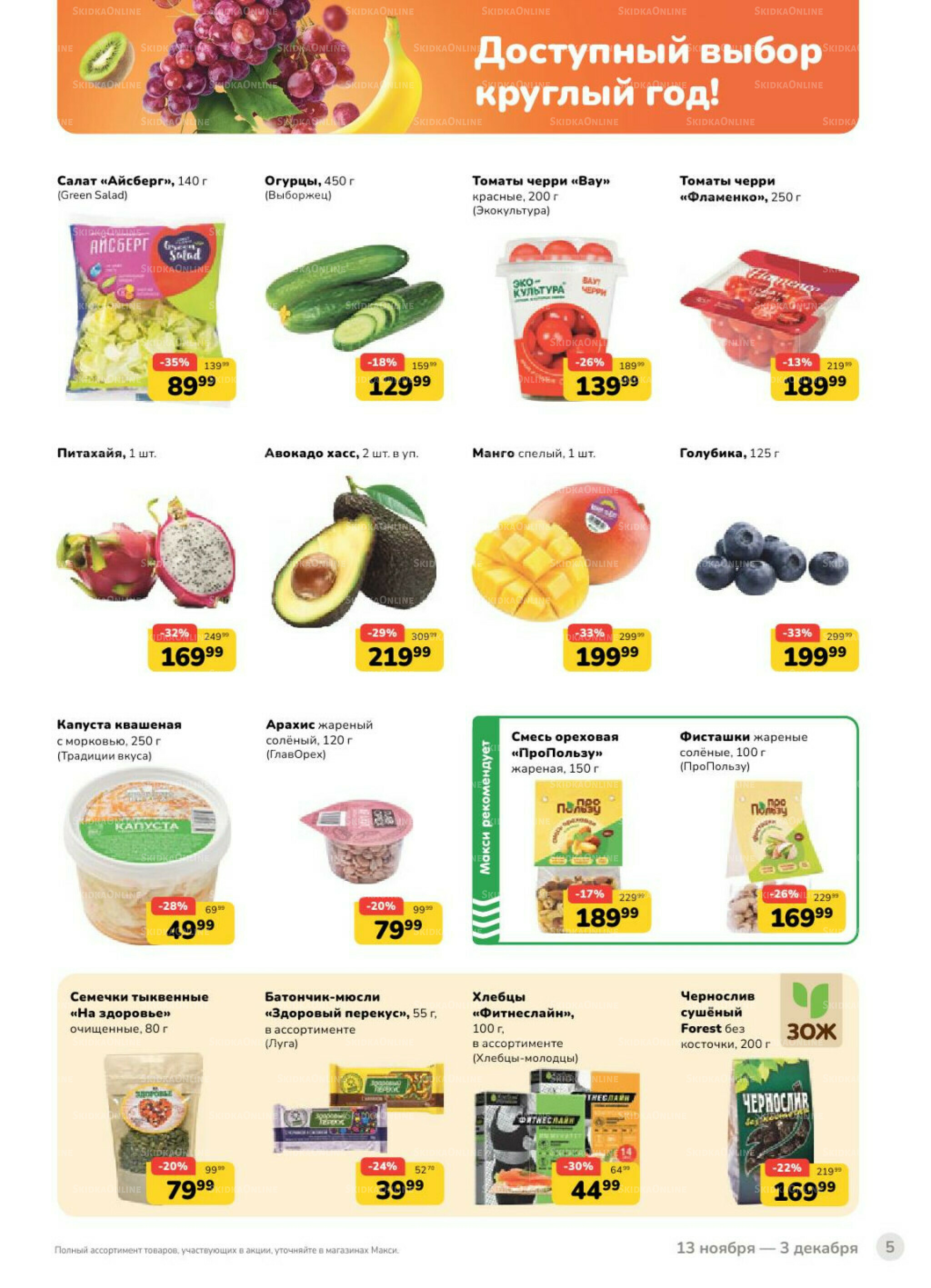 Каталог (скидка предоставляется при наличии карты 