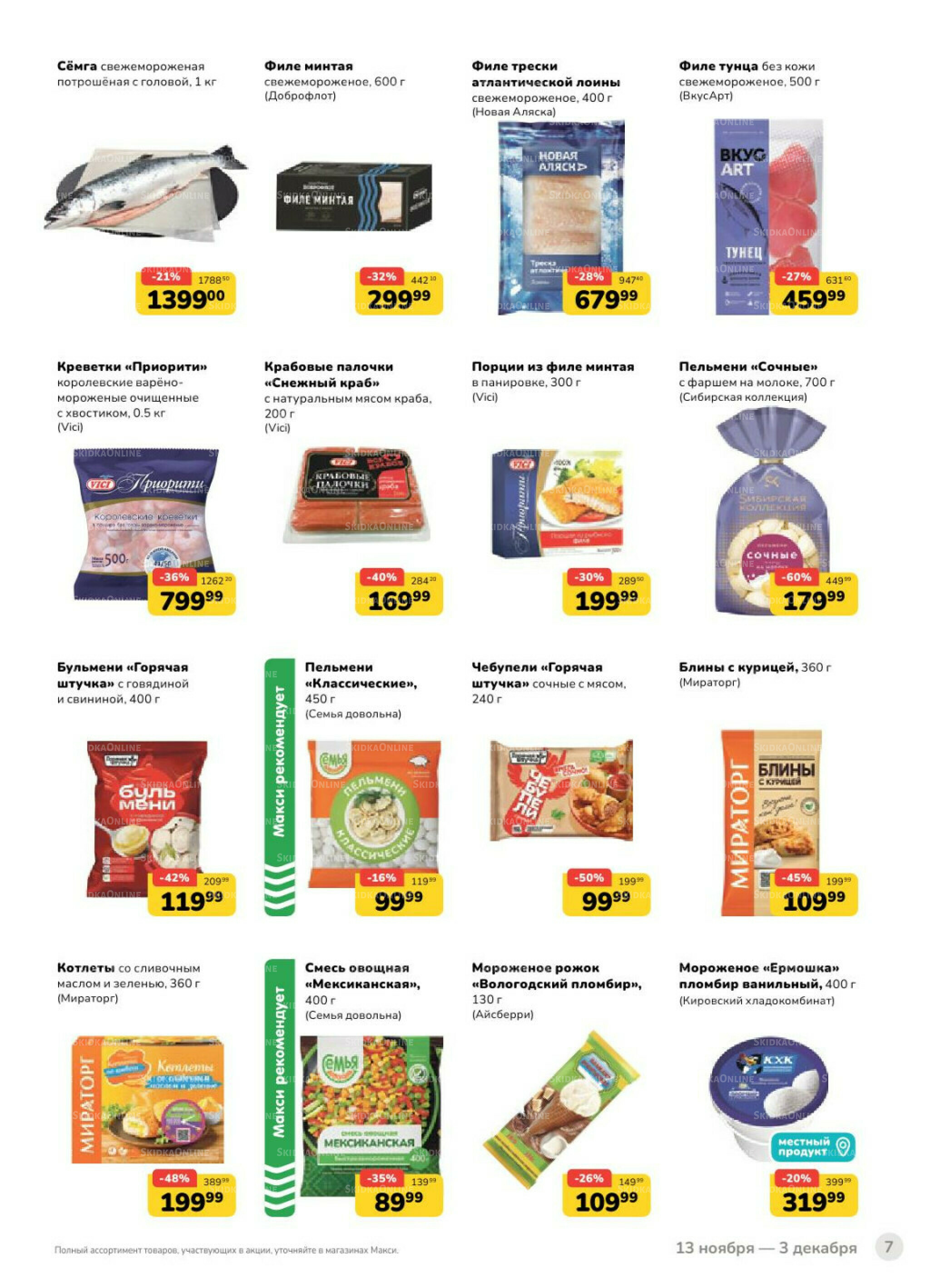 Каталог (скидка предоставляется при наличии карты 