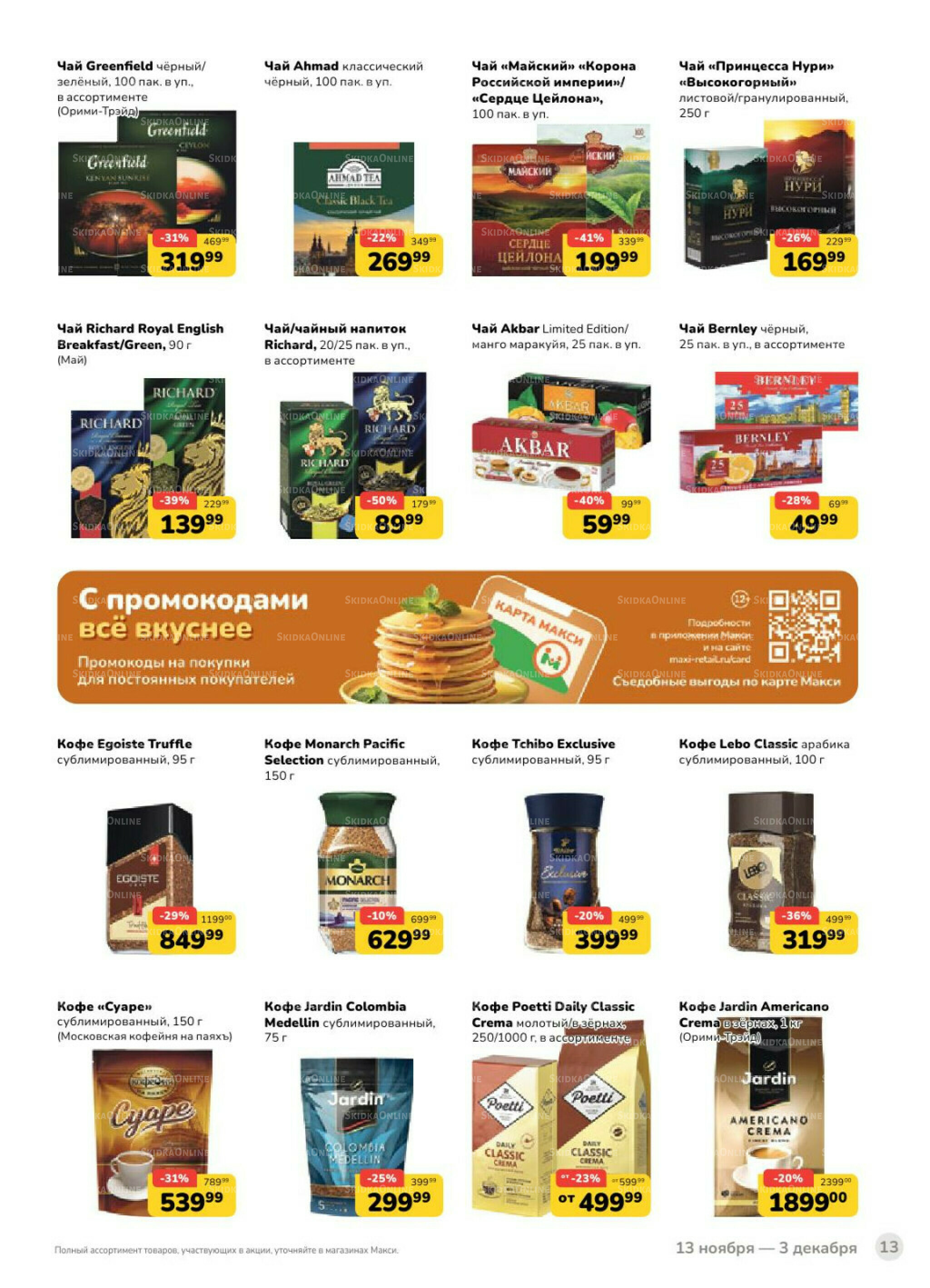 Каталог (скидка предоставляется при наличии карты 