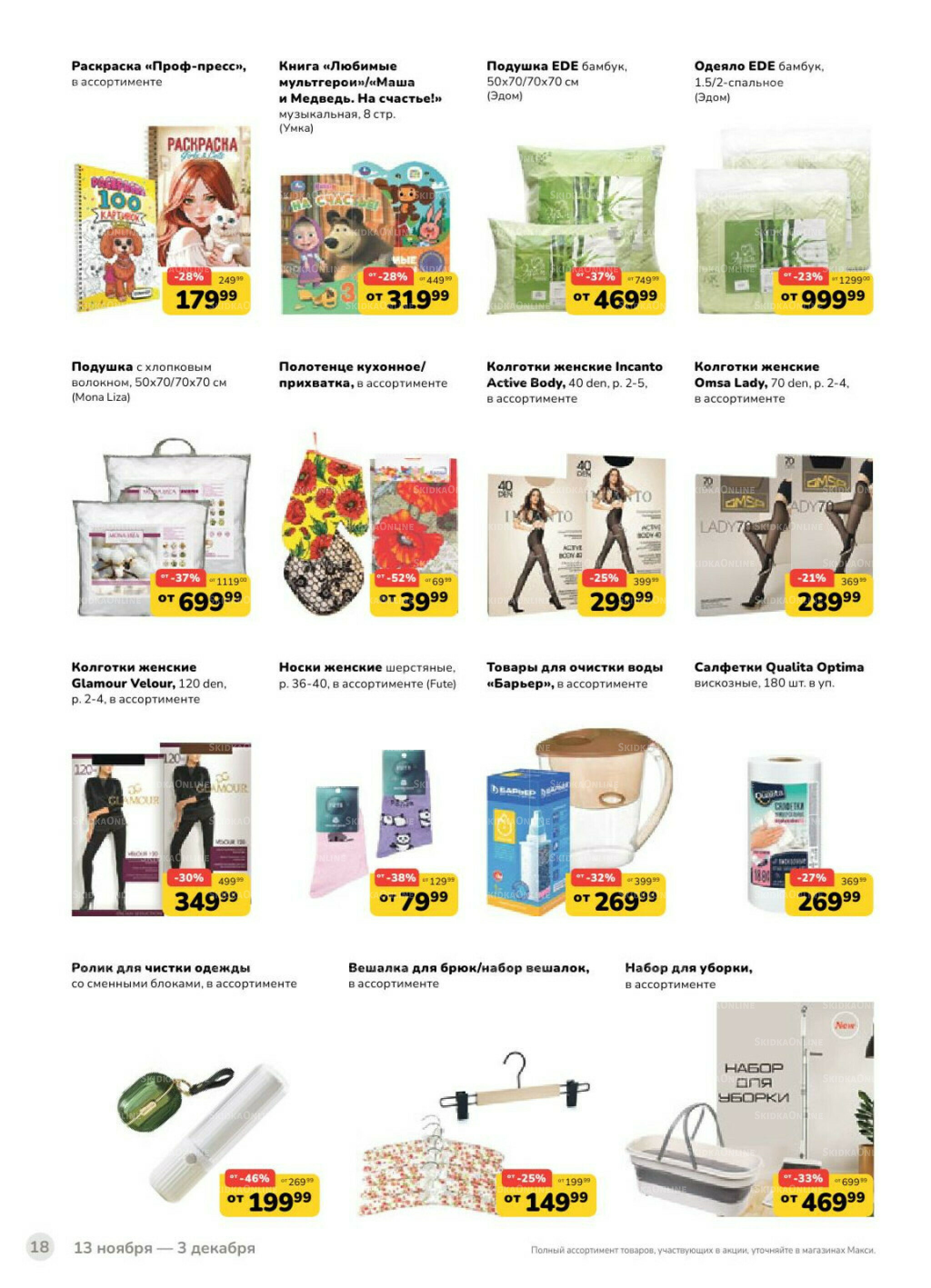 Каталог (скидка предоставляется при наличии карты 