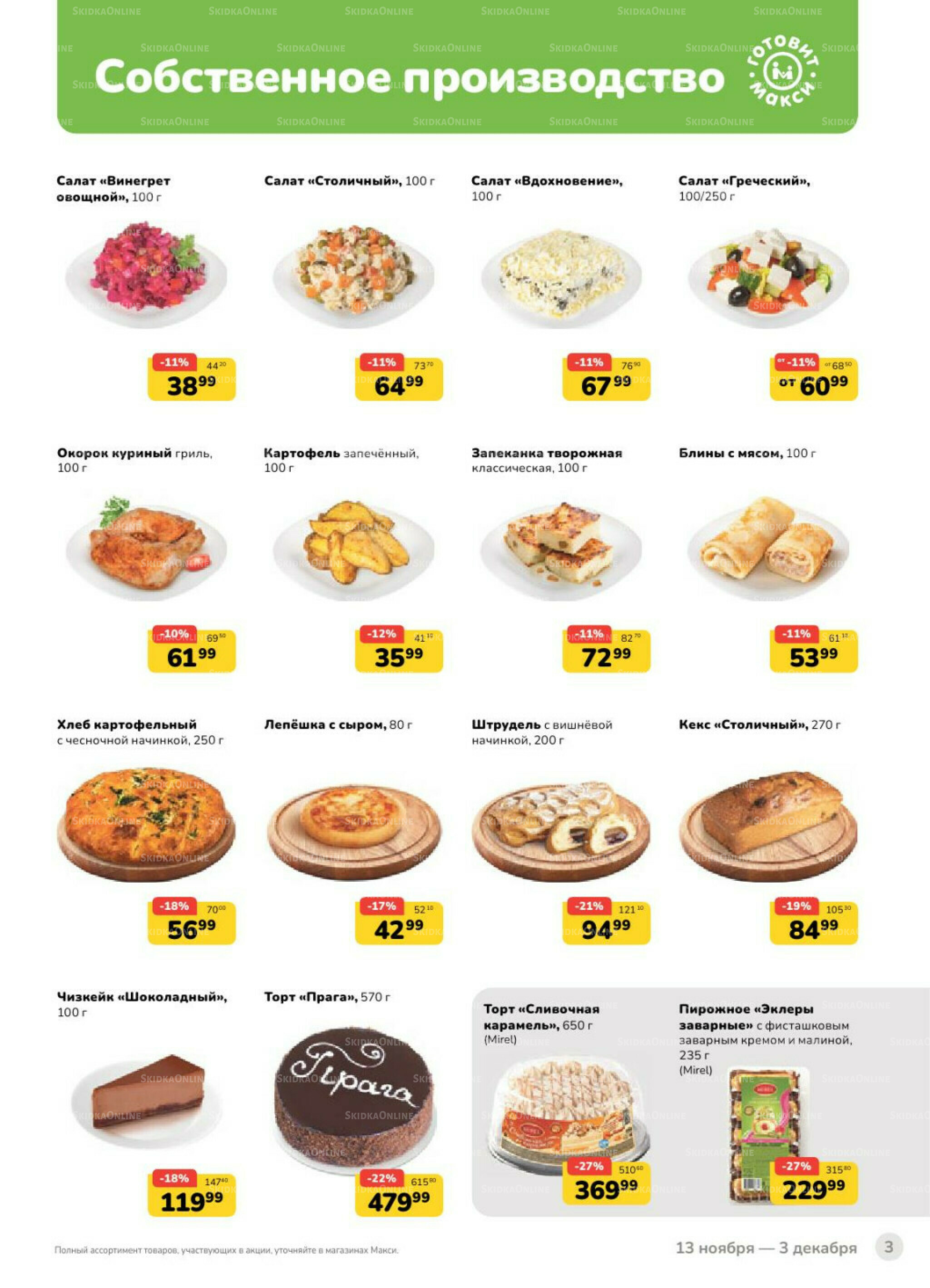 Каталог (скидка предоставляется при наличии карты 