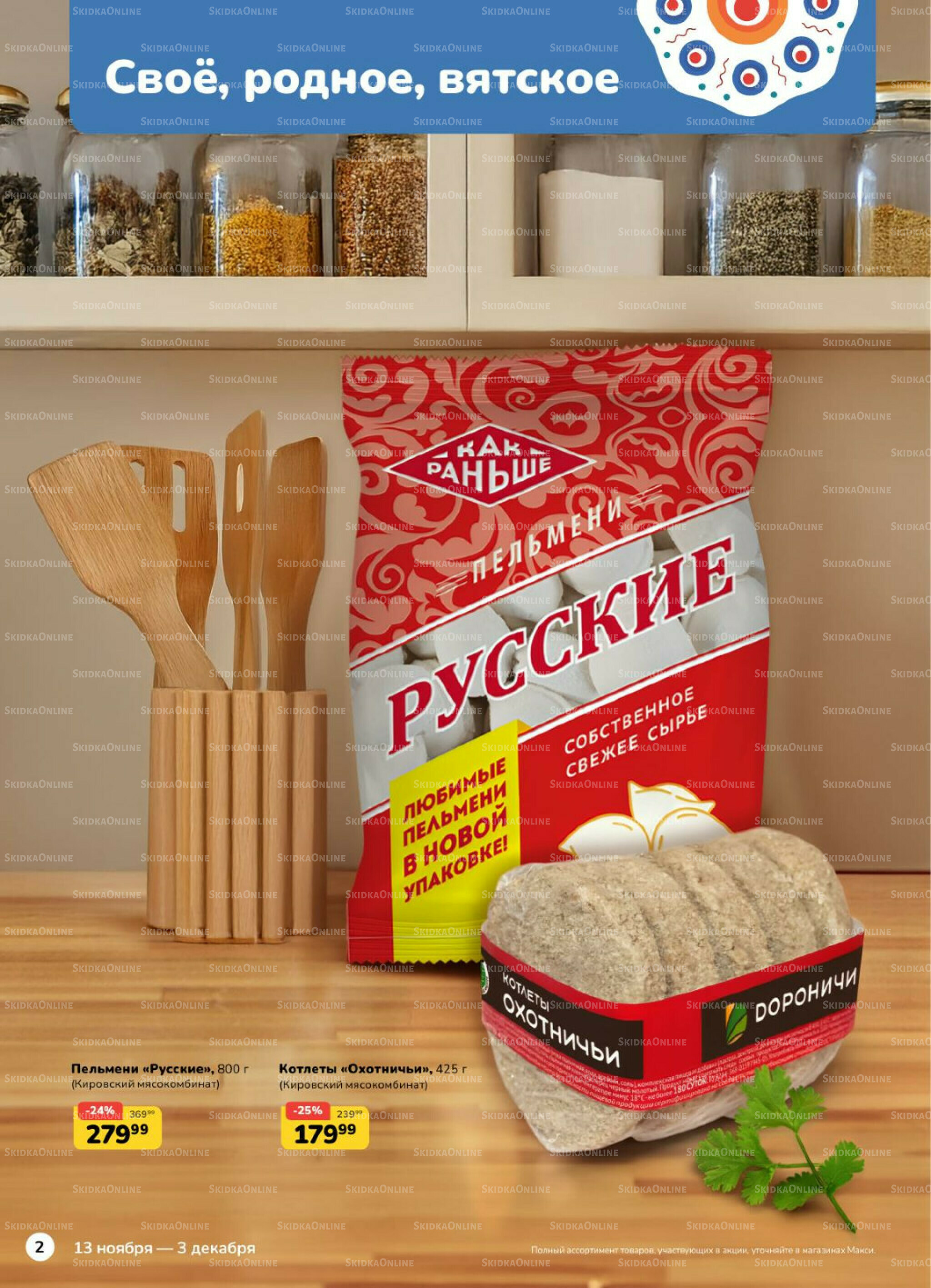 Каталог (скидка предоставляется при наличии карты 