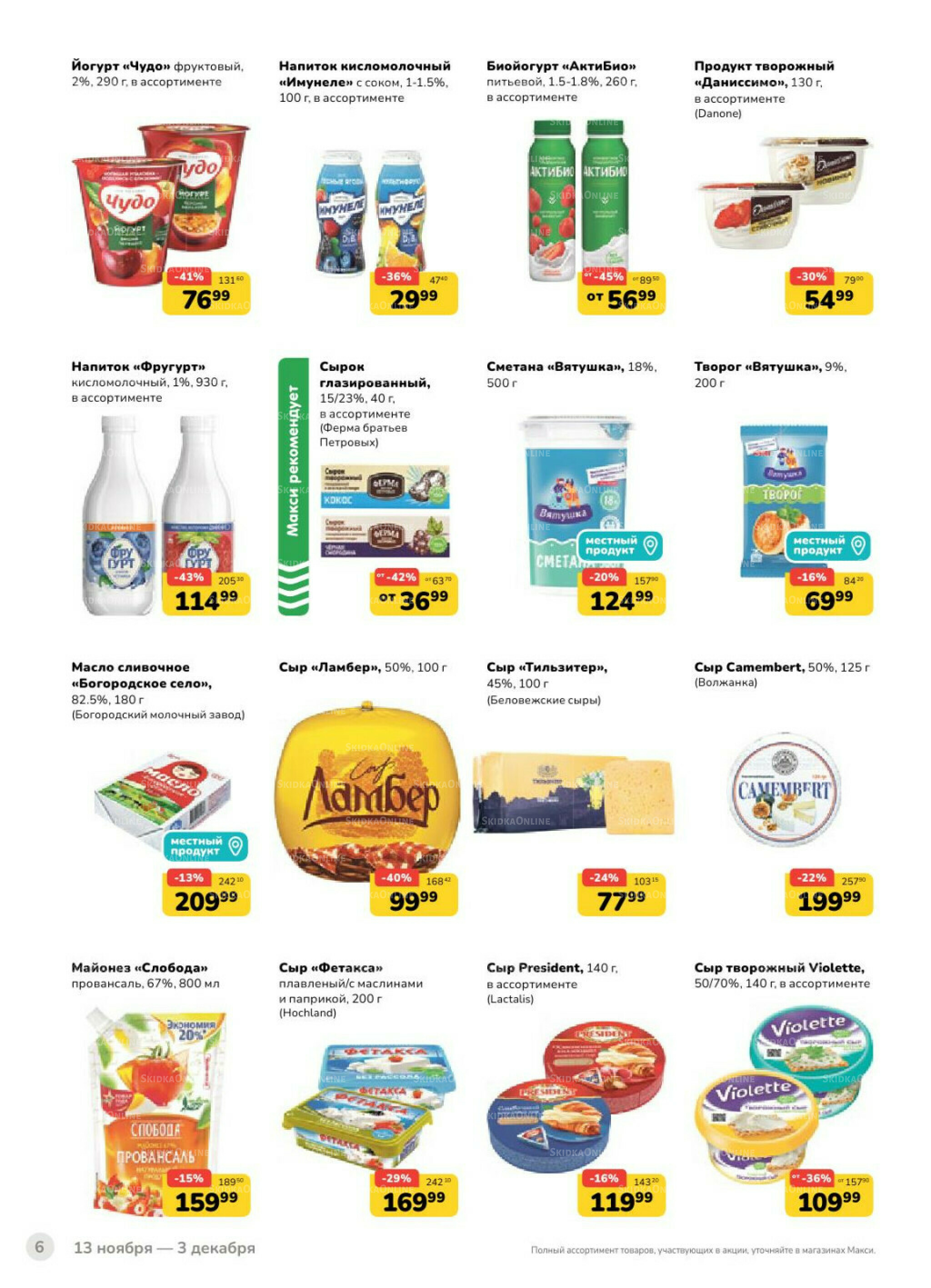 Каталог (скидка предоставляется при наличии карты 