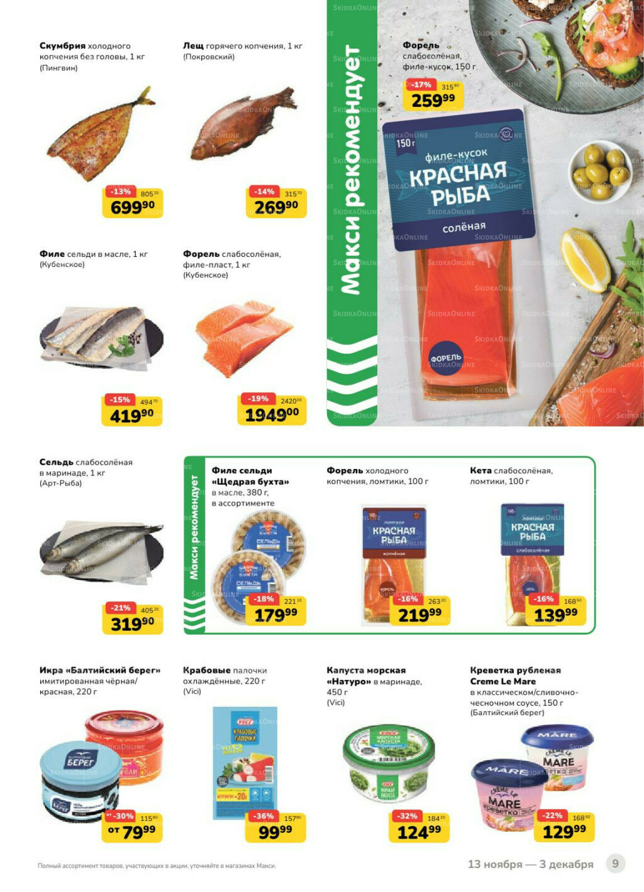 Каталог (скидка предоставляется при наличии карты 