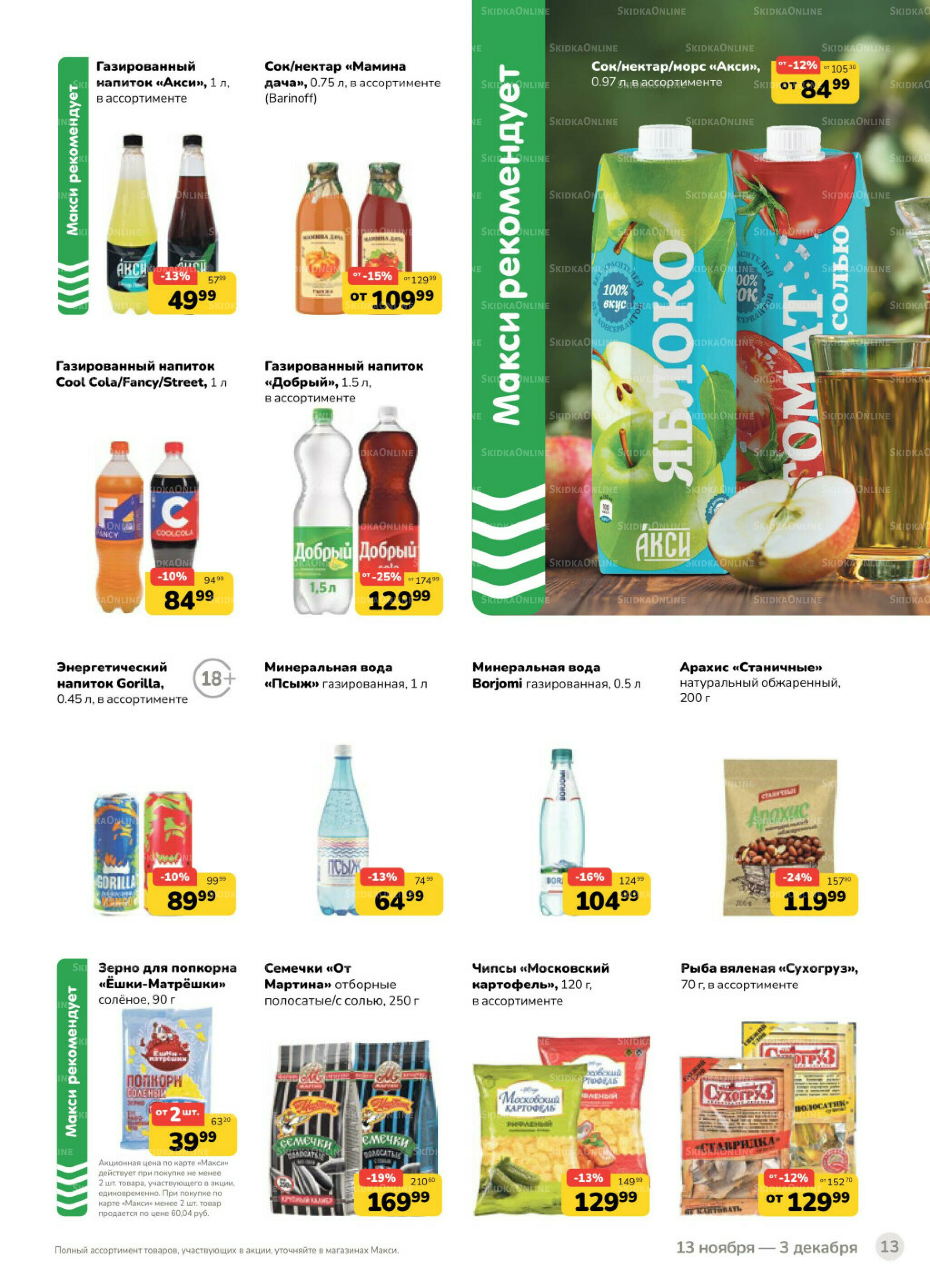 Каталог (скидка предоставляется при наличии карты 