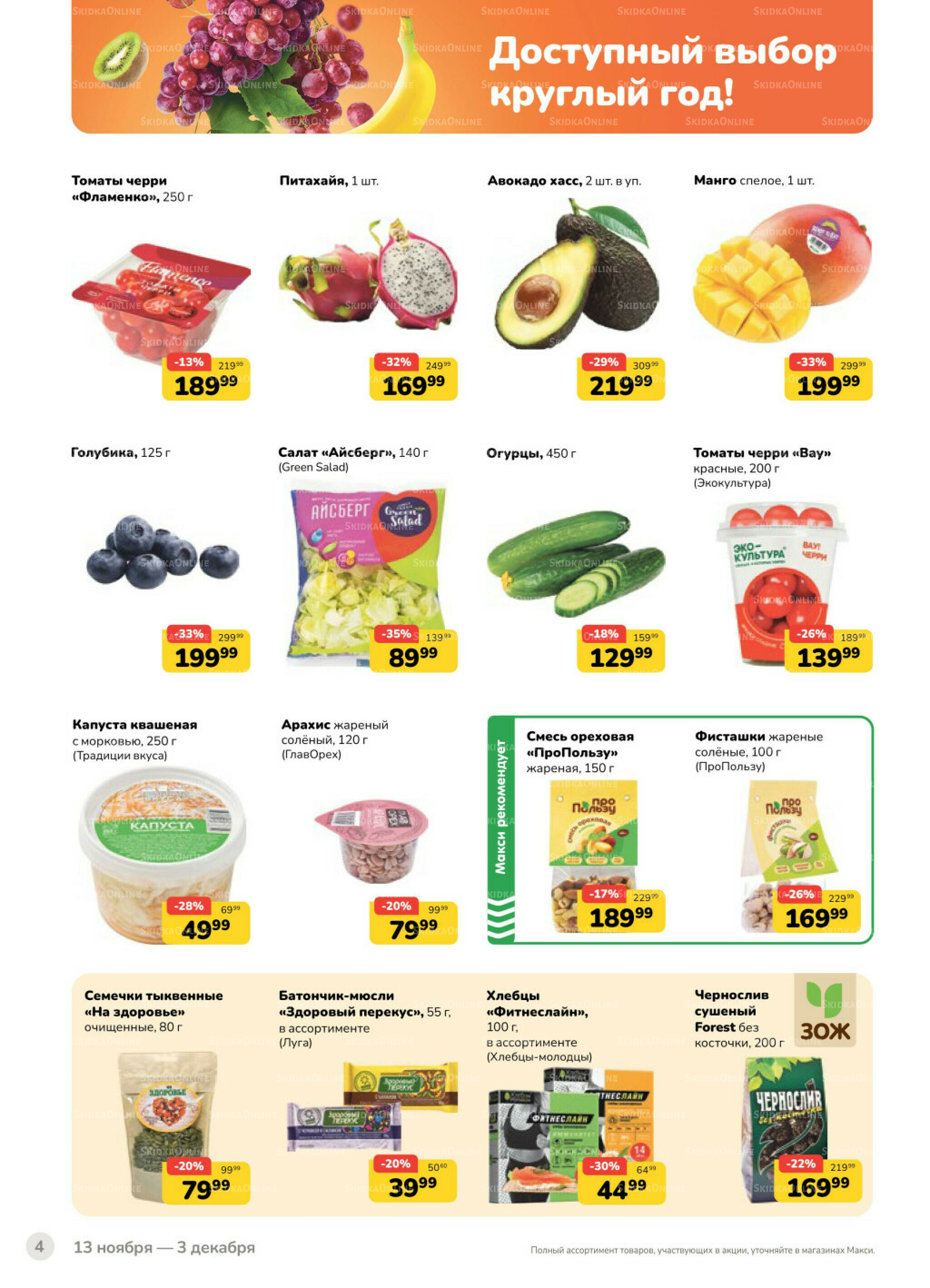 Каталог (скидка предоставляется при наличии карты 