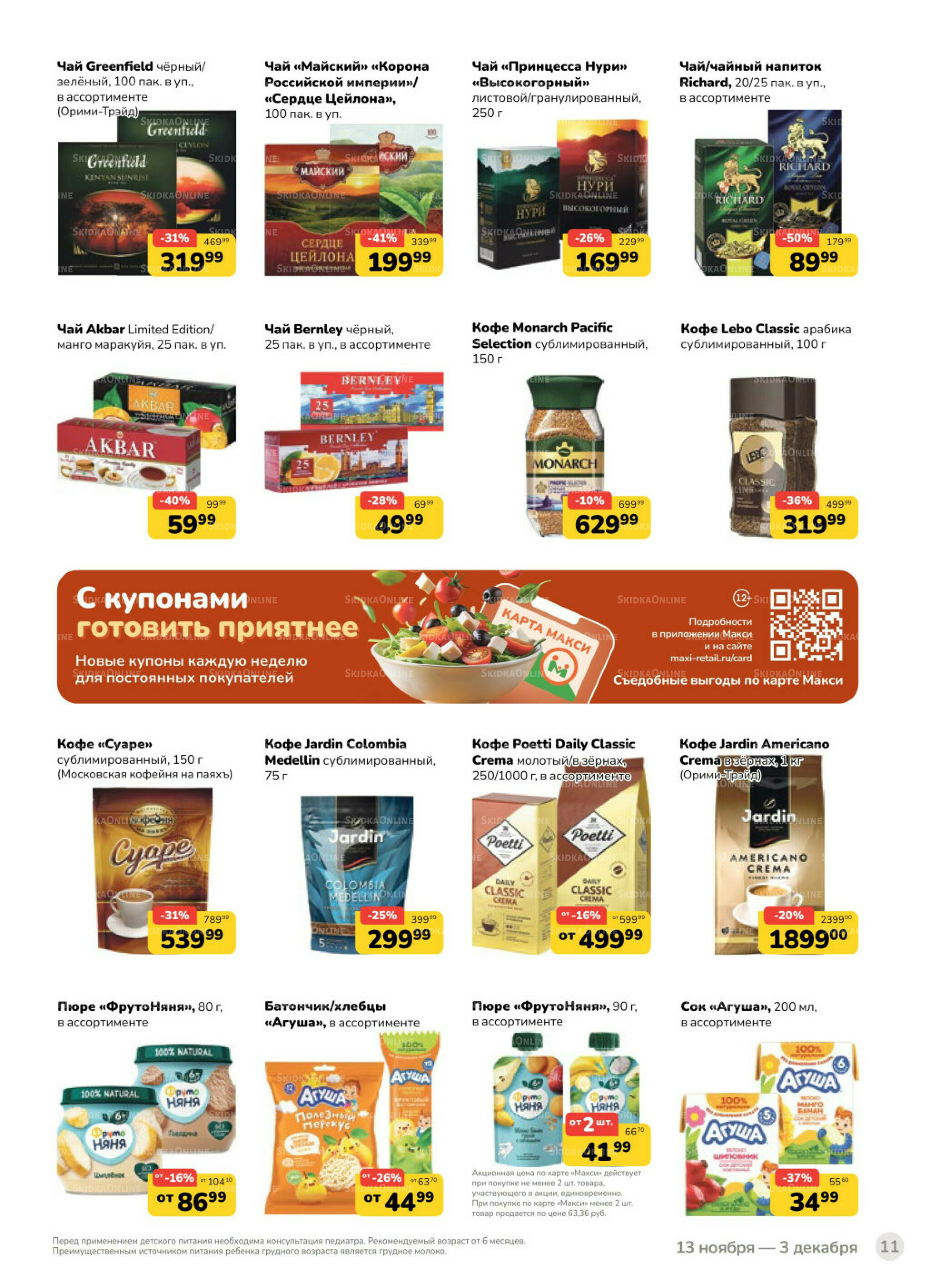 Каталог (скидка предоставляется при наличии карты 