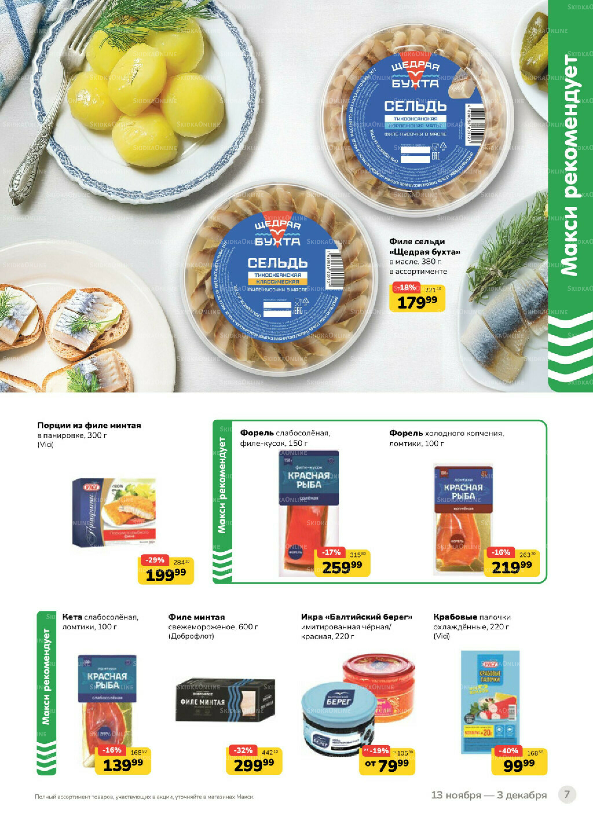 Каталог (скидка предоставляется при наличии карты 