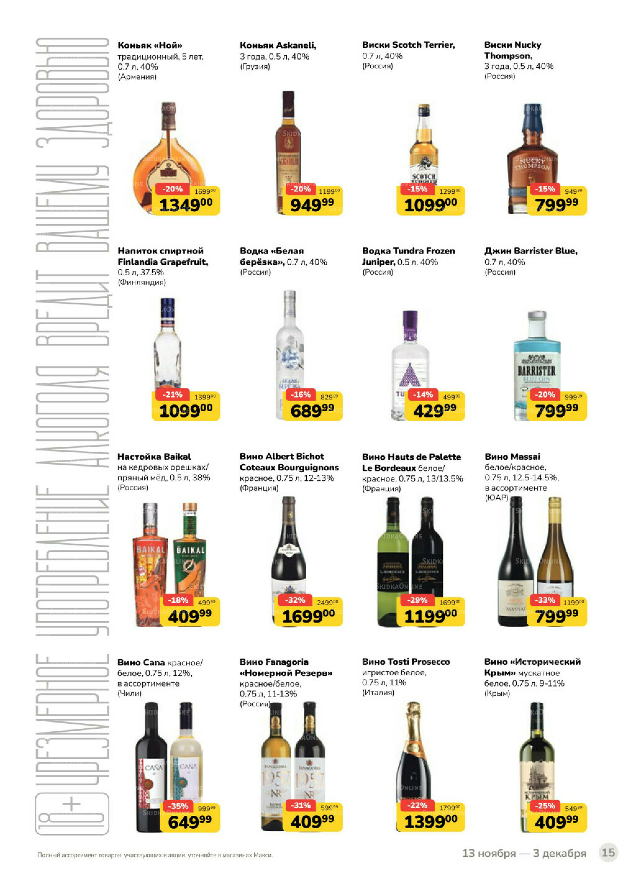 Каталог (скидка предоставляется при наличии карты 