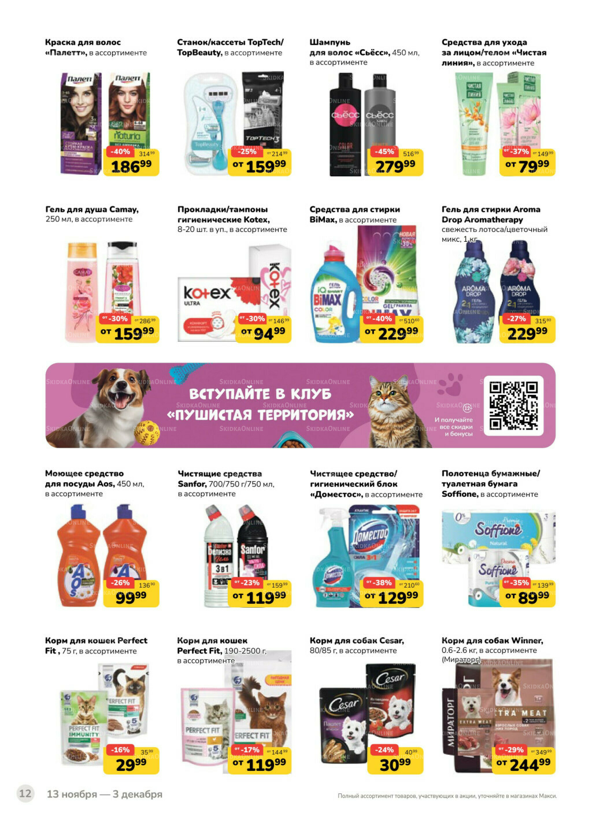 Каталог (скидка предоставляется при наличии карты 