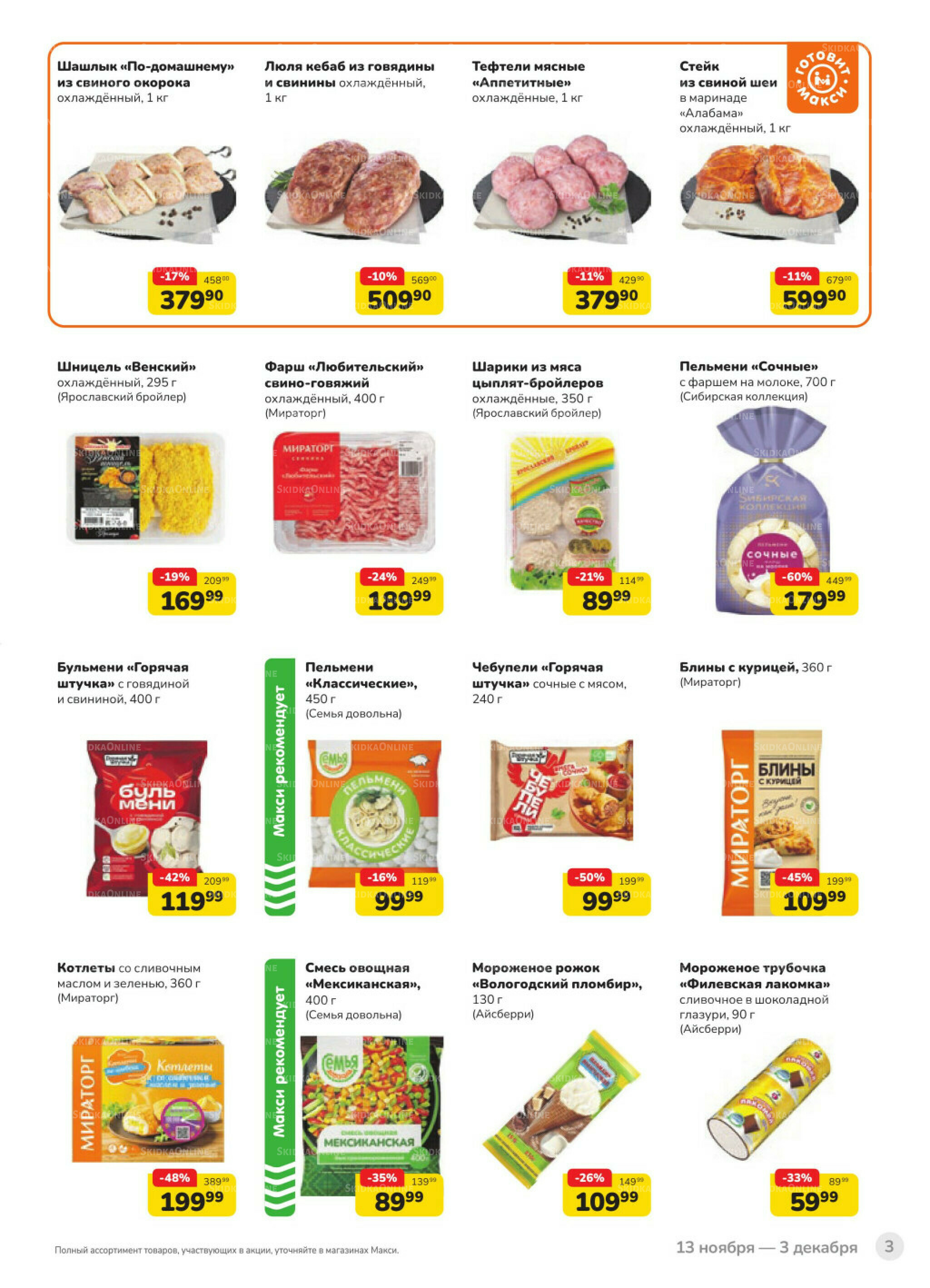 Каталог (скидка предоставляется при наличии карты 