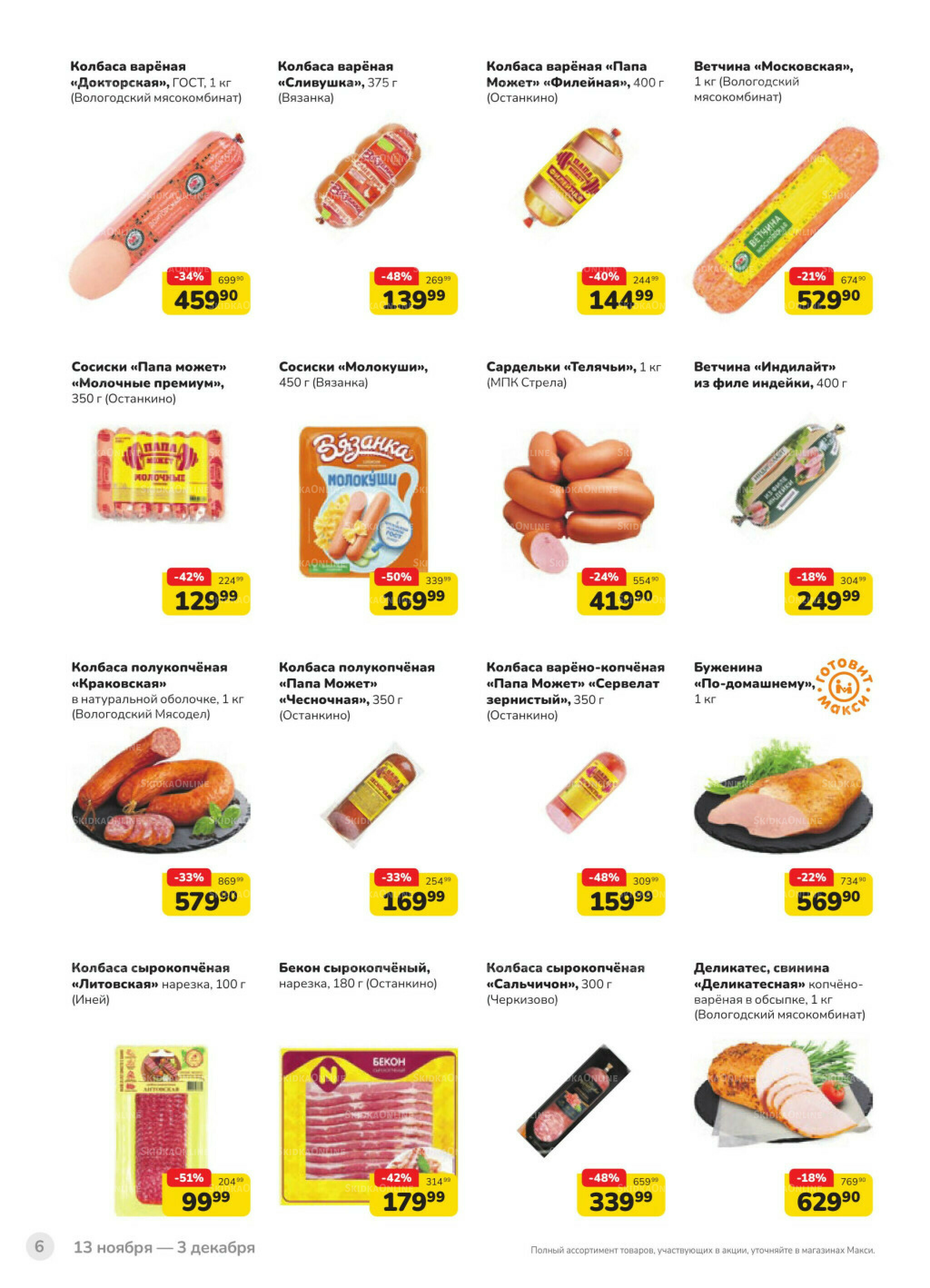 Каталог (скидка предоставляется при наличии карты 