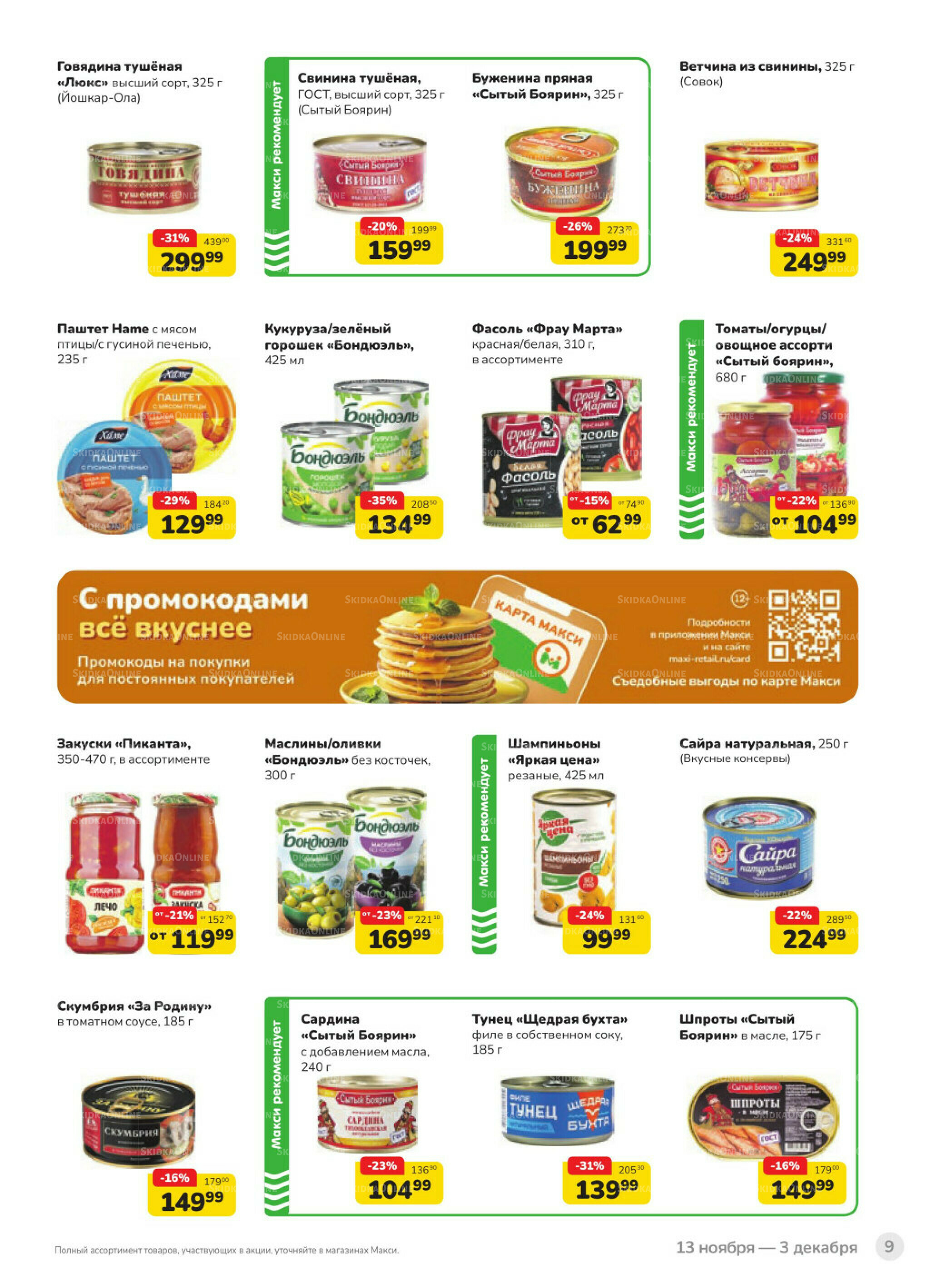 Каталог (скидка предоставляется при наличии карты 