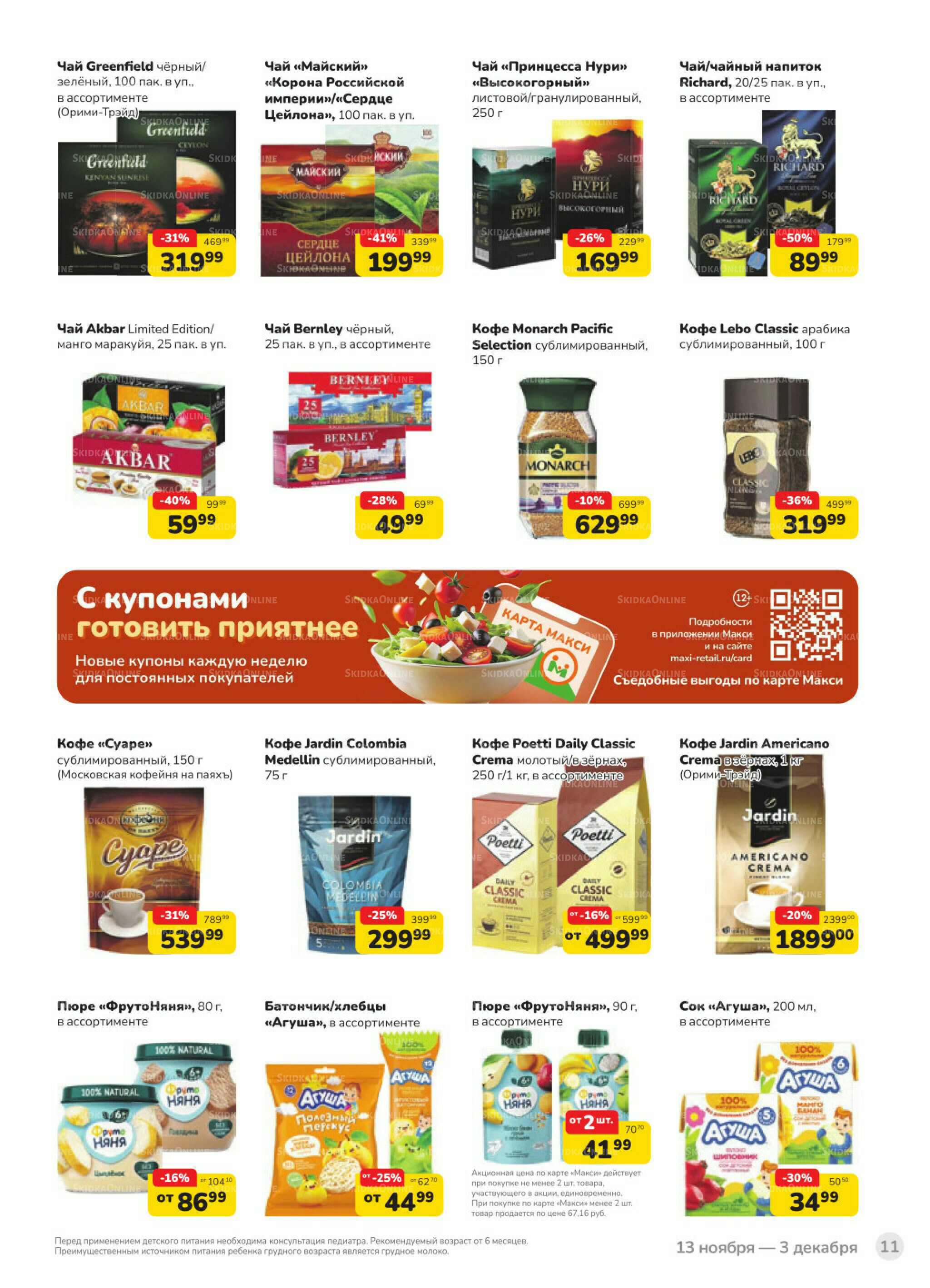 Каталог (скидка предоставляется при наличии карты 