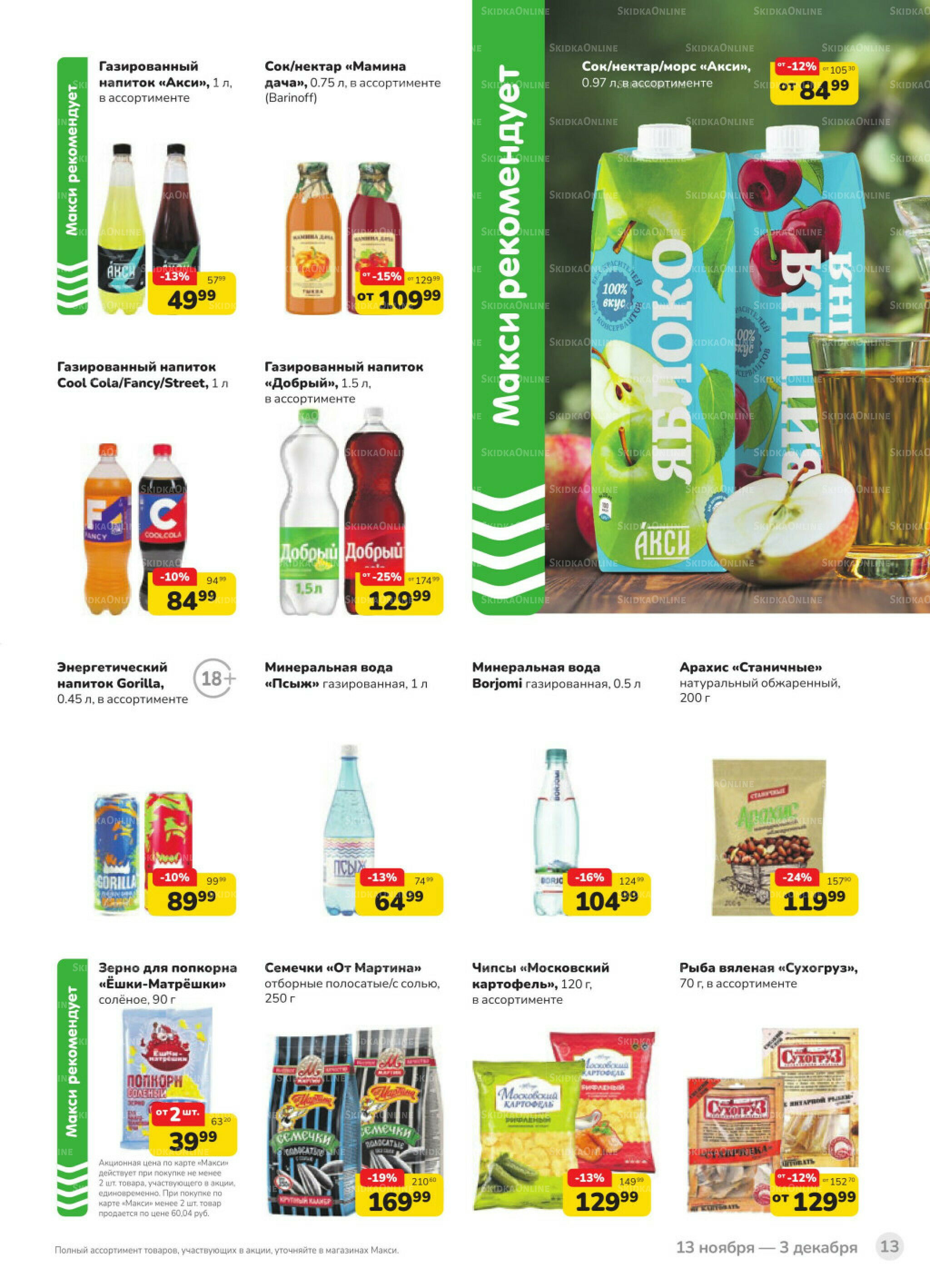 Каталог (скидка предоставляется при наличии карты 