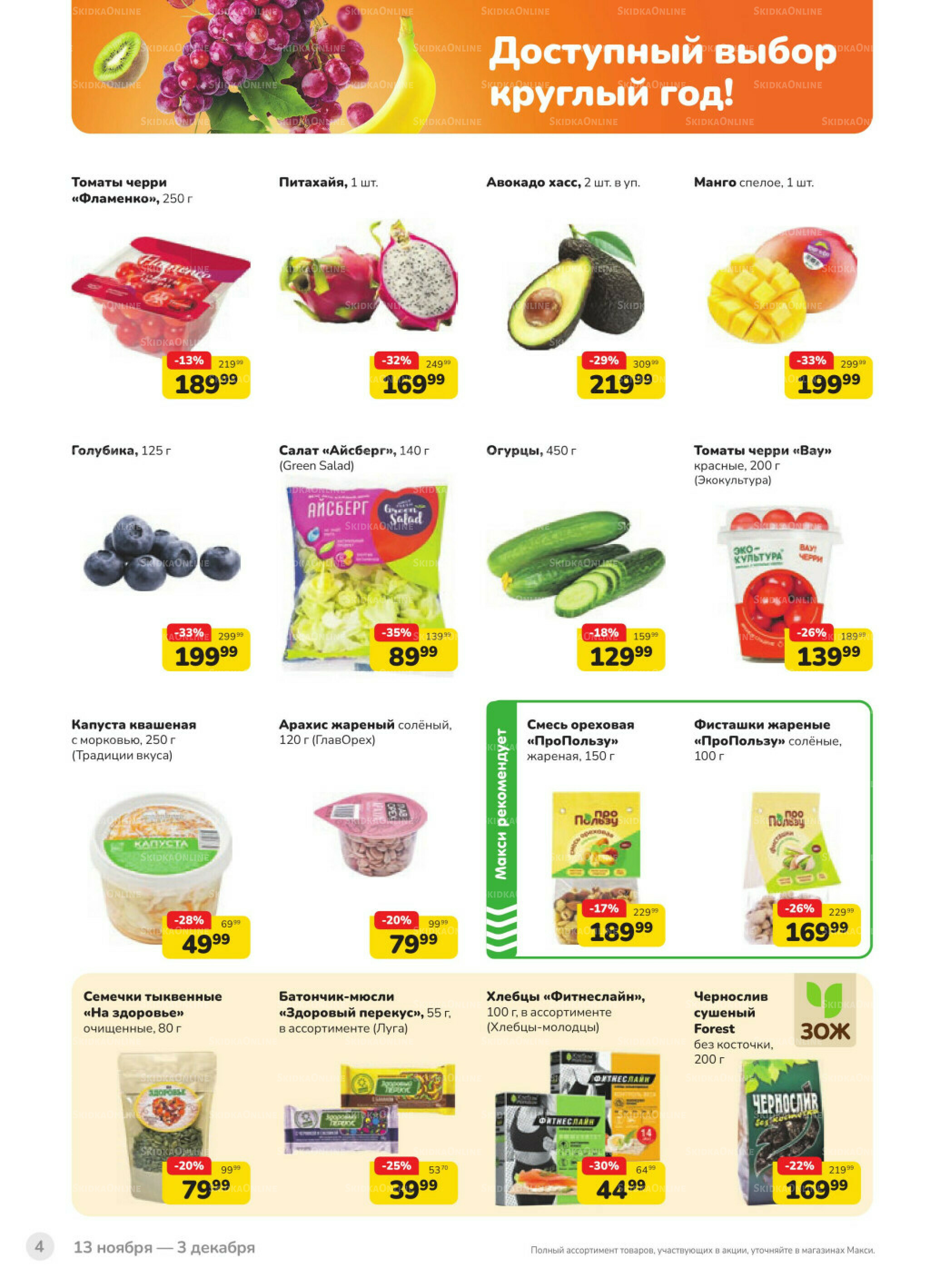 Каталог (скидка предоставляется при наличии карты 