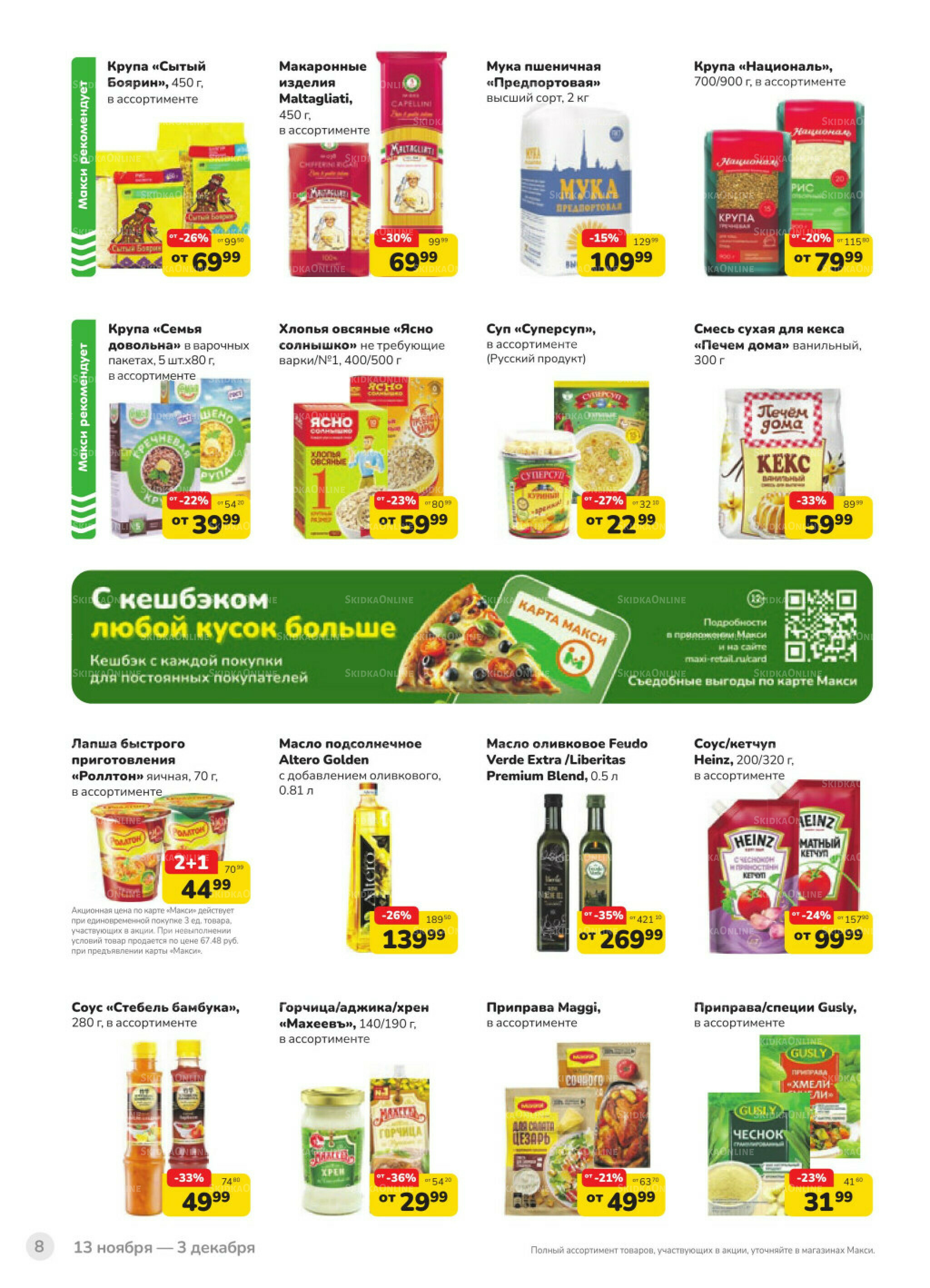 Каталог (скидка предоставляется при наличии карты 