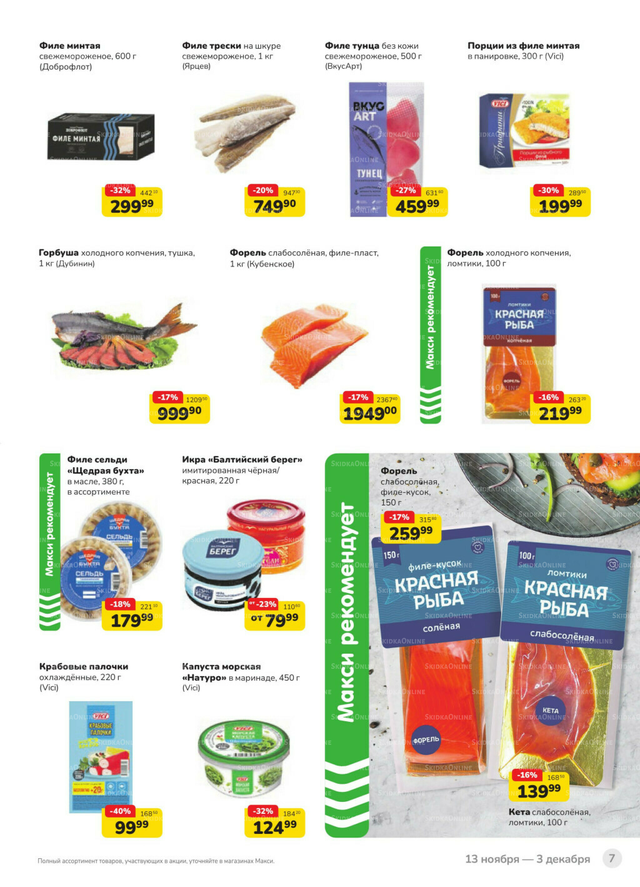 Каталог (скидка предоставляется при наличии карты 