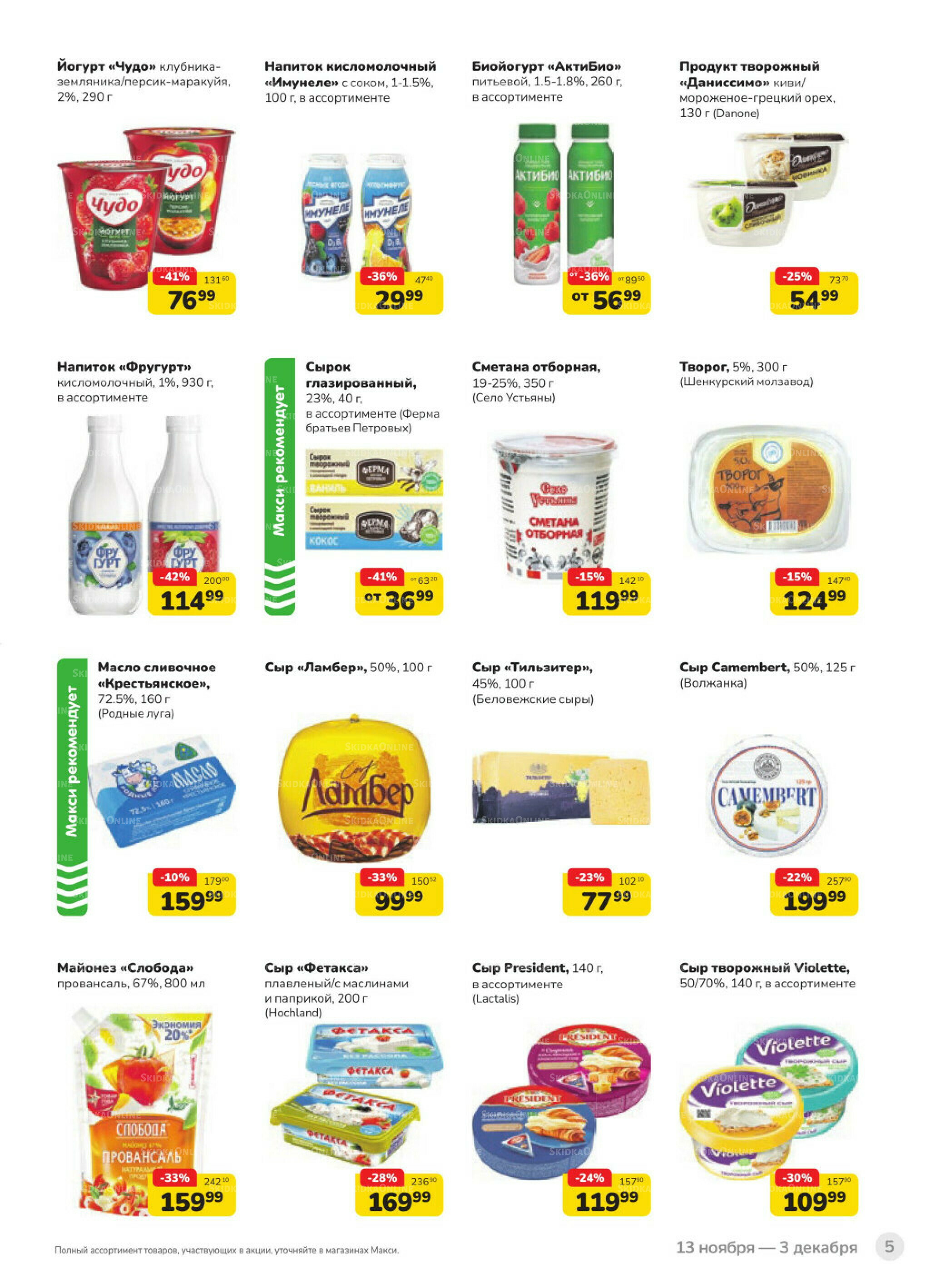 Каталог (скидка предоставляется при наличии карты 