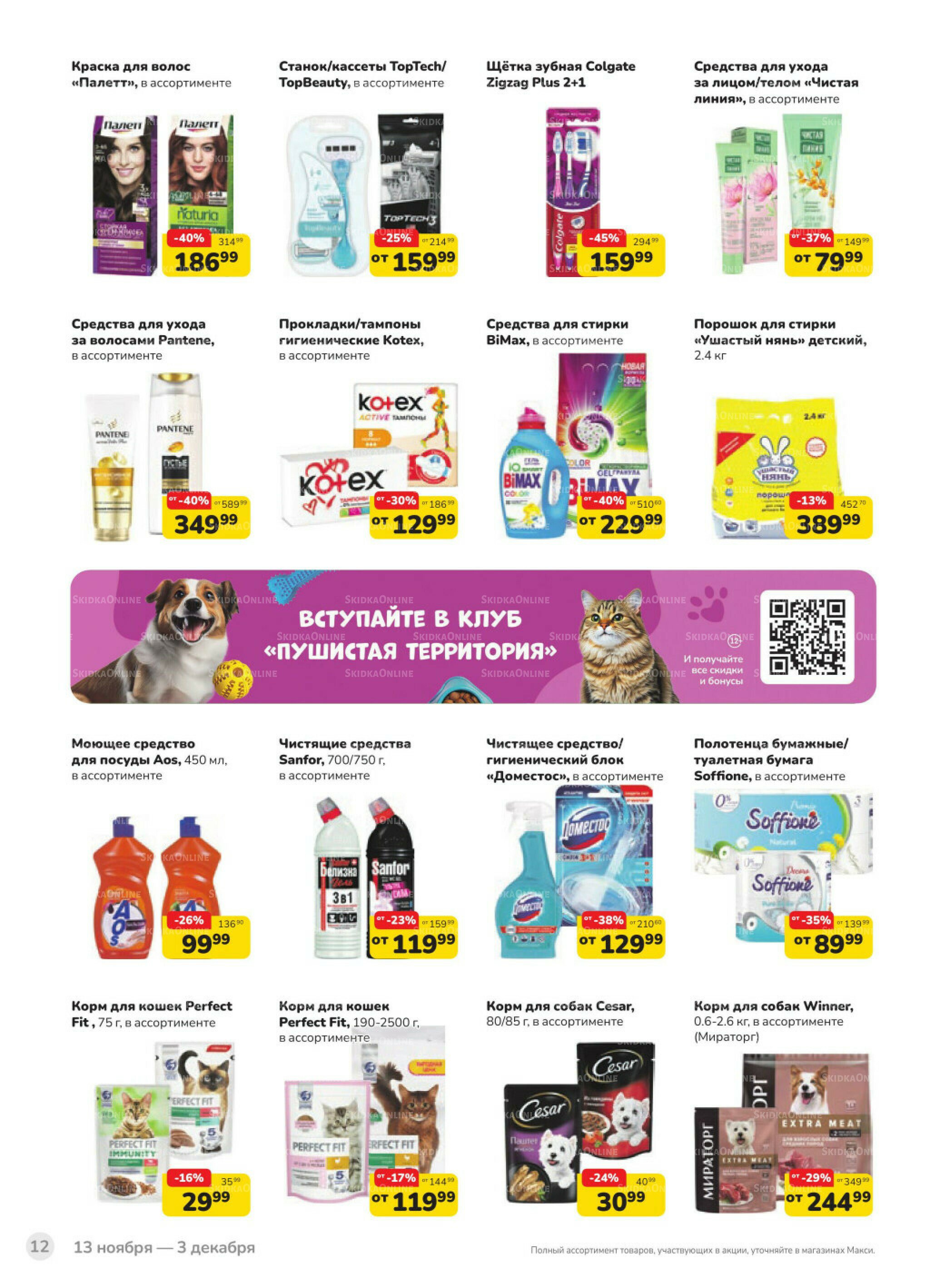 Каталог (скидка предоставляется при наличии карты 