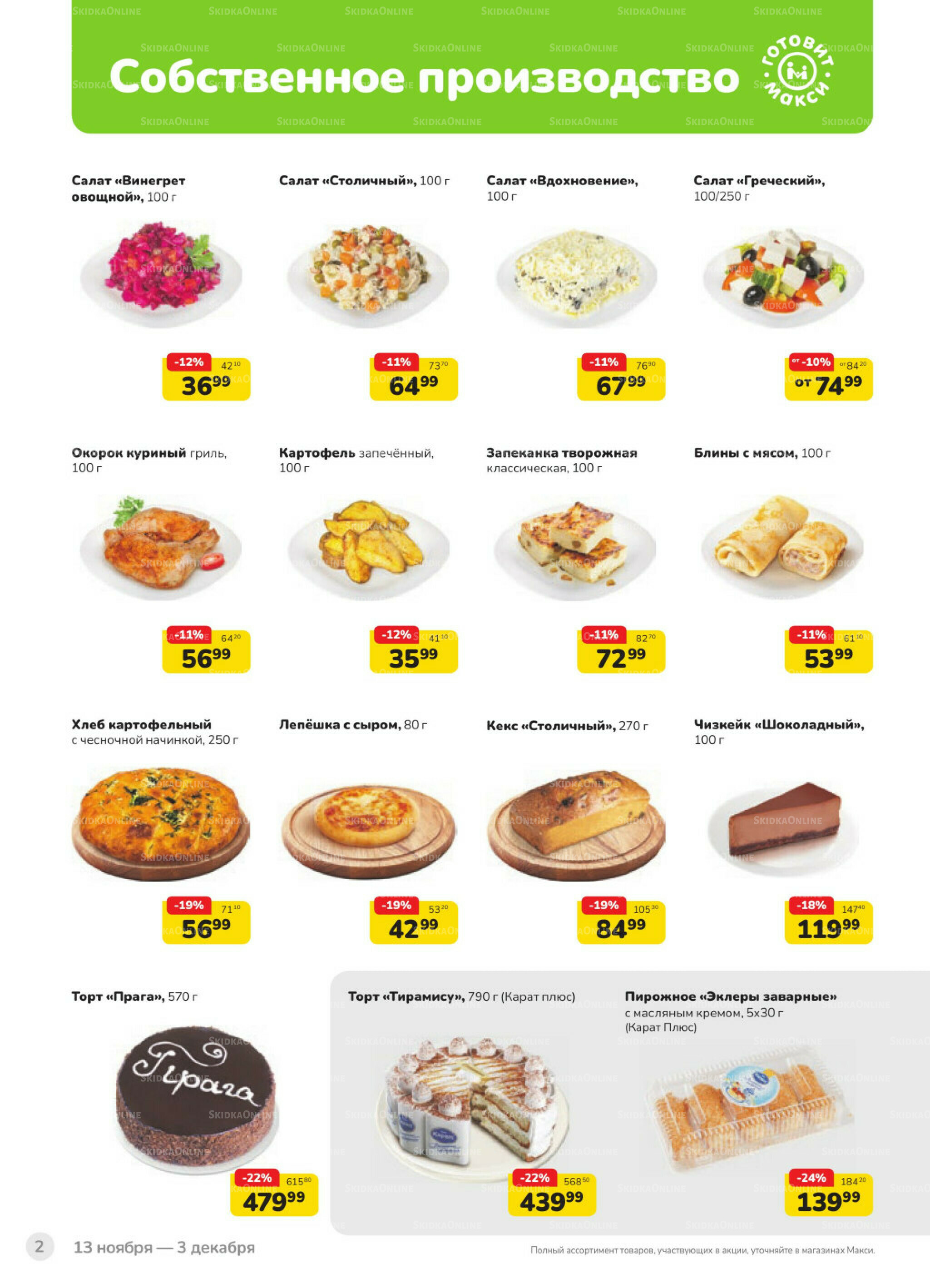 Каталог (скидка предоставляется при наличии карты 