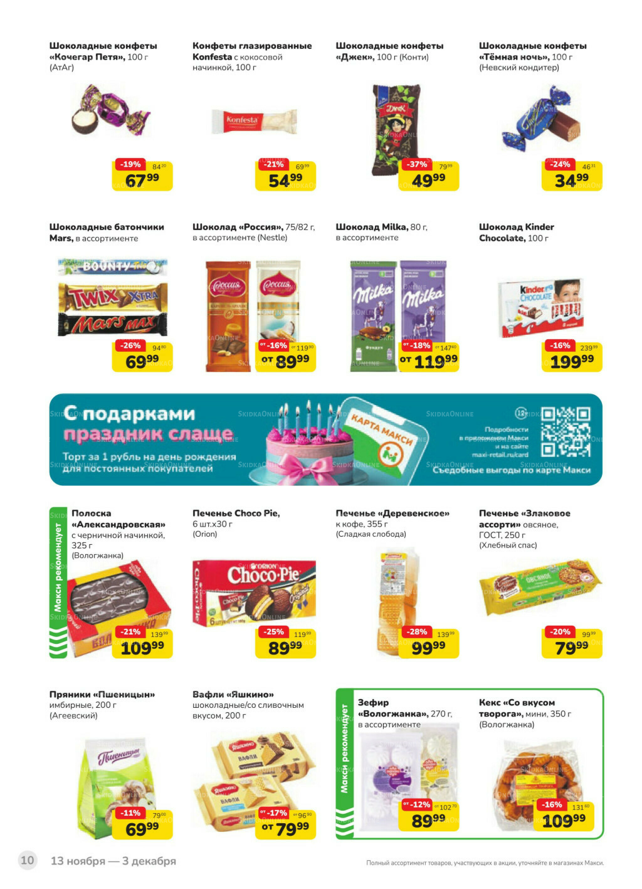 Каталог (скидка предоставляется при наличии карты 