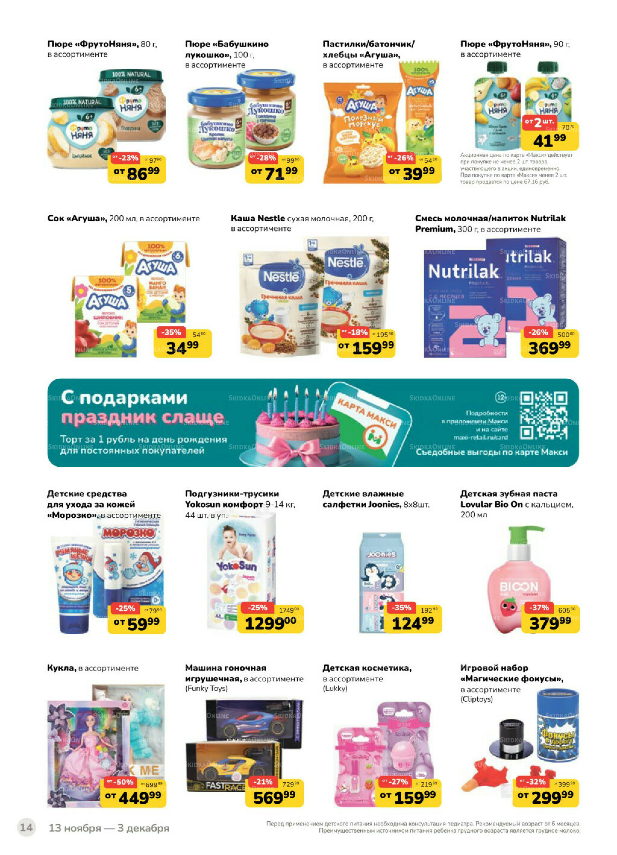 Каталог (скидка предоставляется при наличии карты 