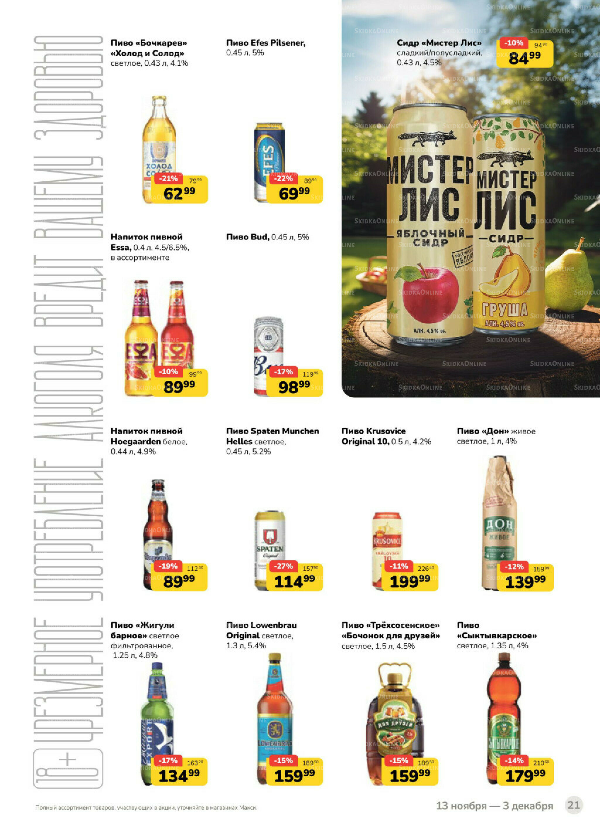 Каталог (скидка предоставляется при наличии карты 