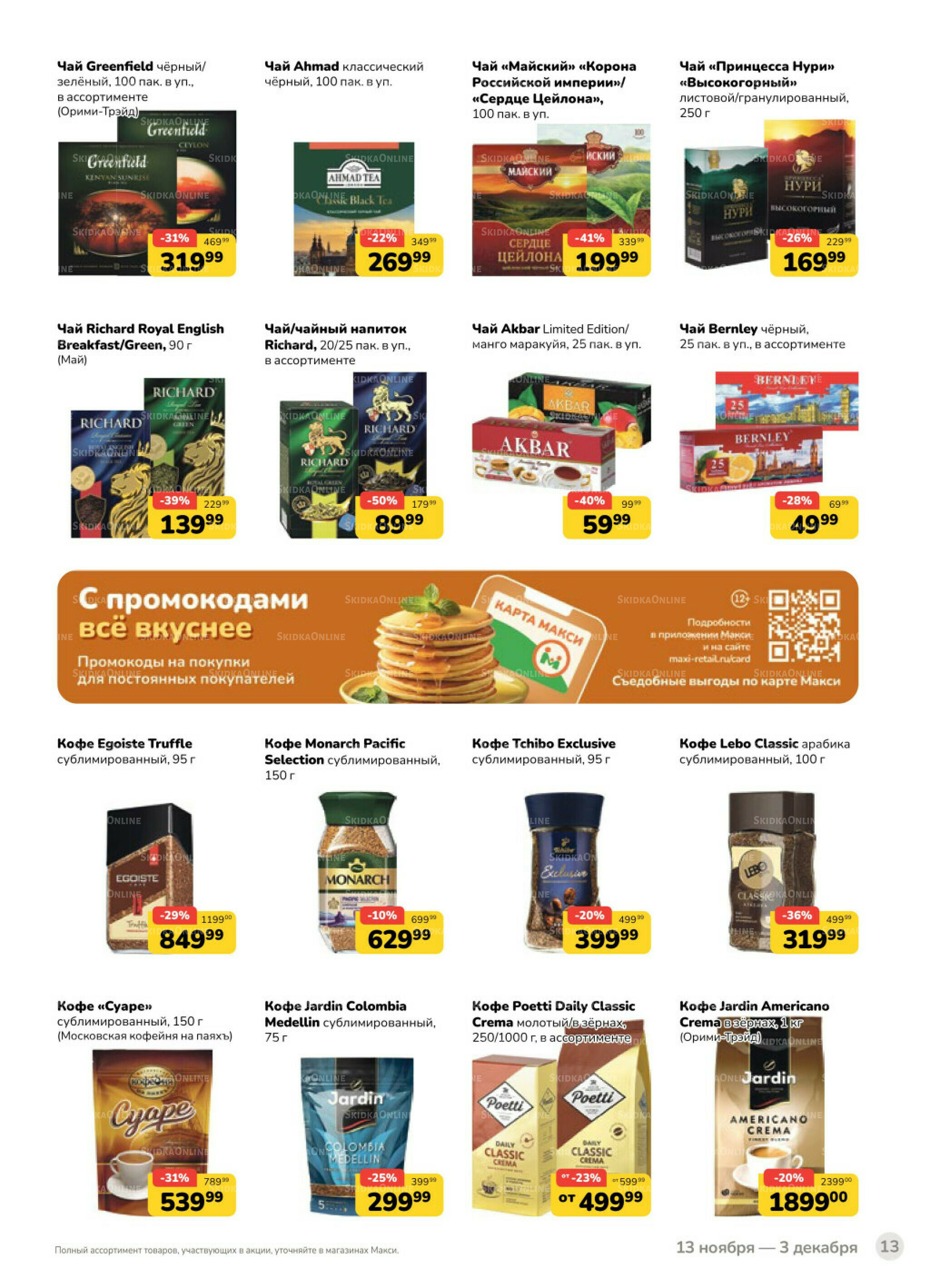 Каталог (скидка предоставляется при наличии карты 