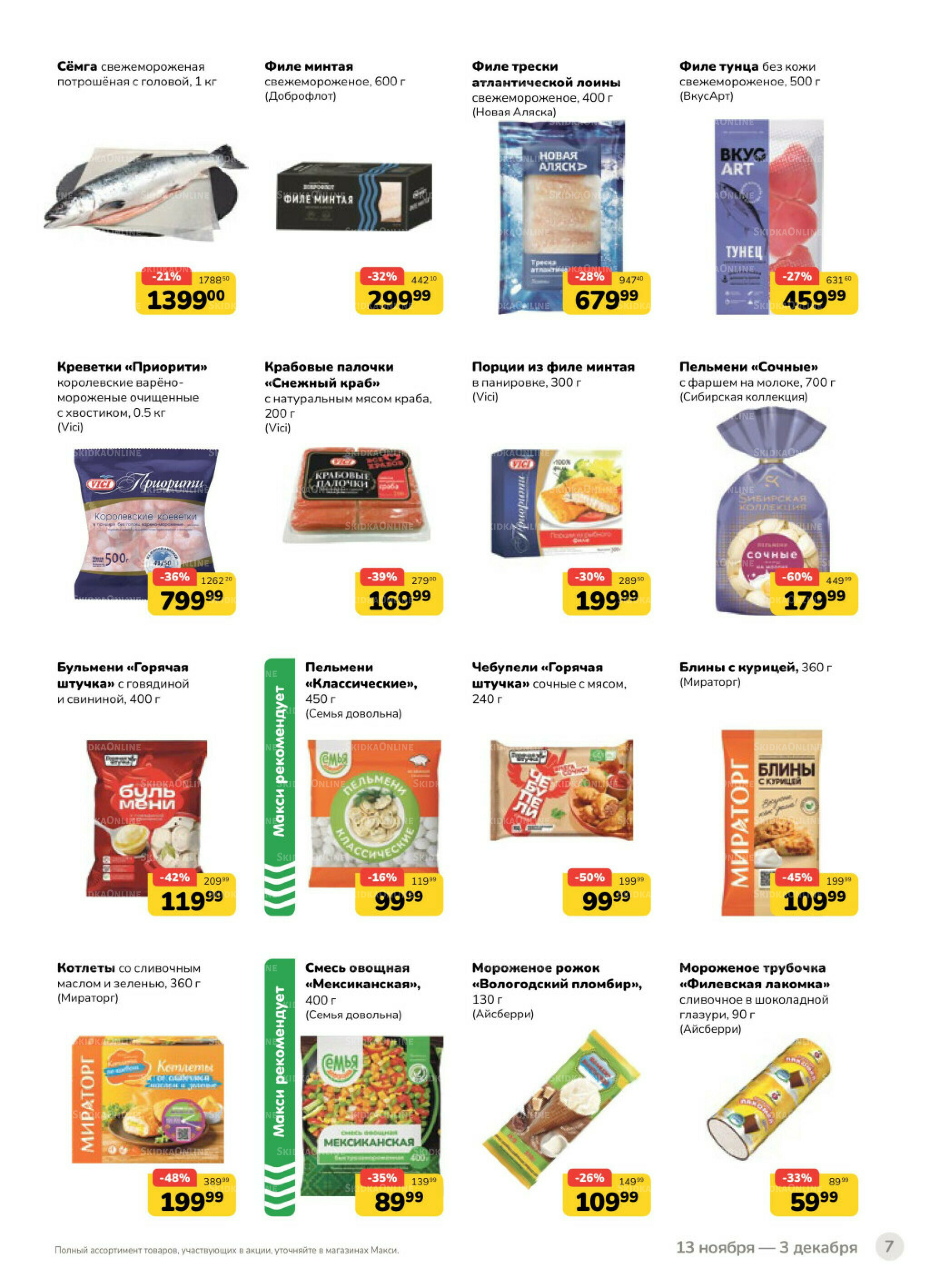 Каталог (скидка предоставляется при наличии карты 