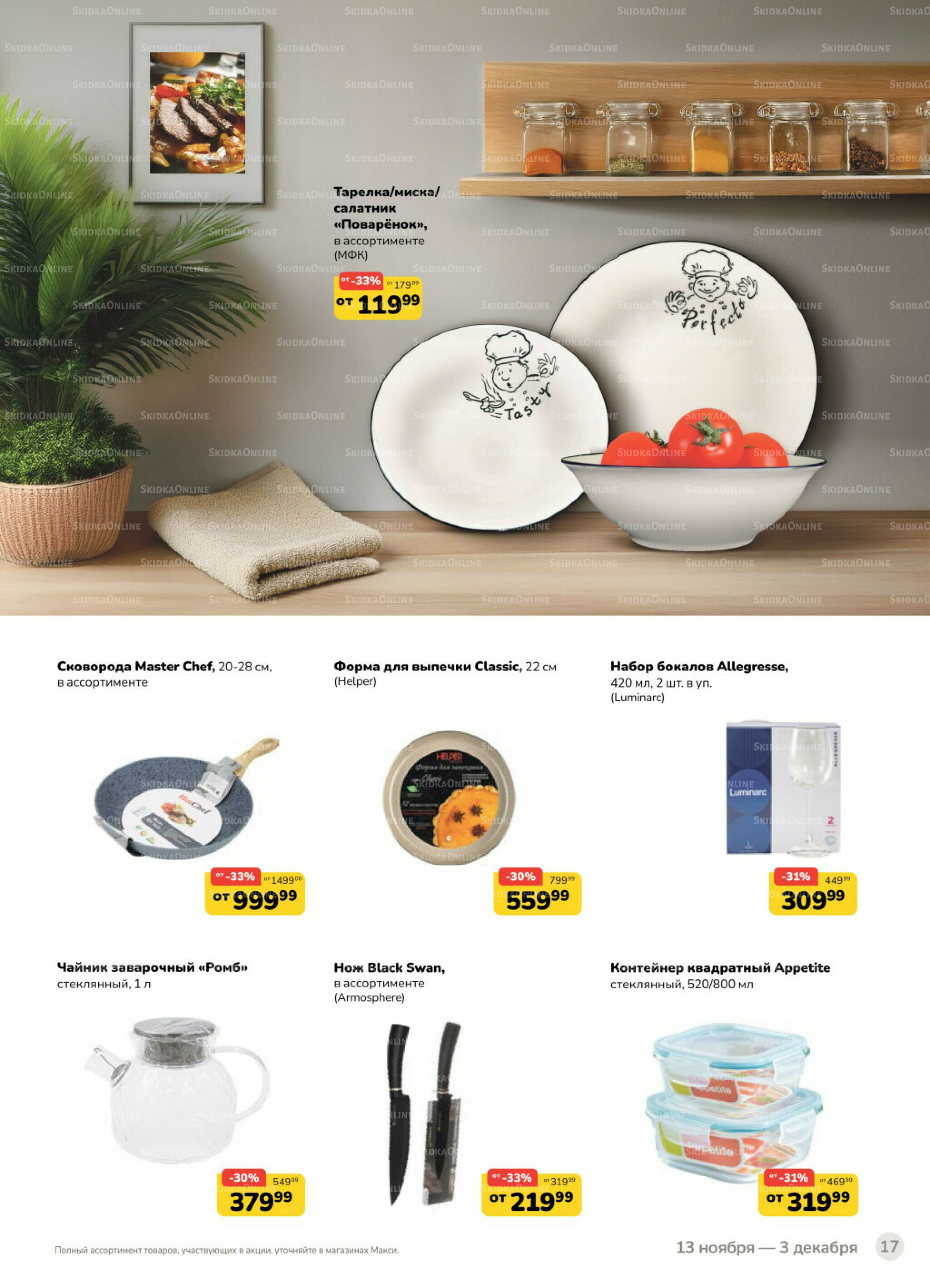 Каталог (скидка предоставляется при наличии карты 