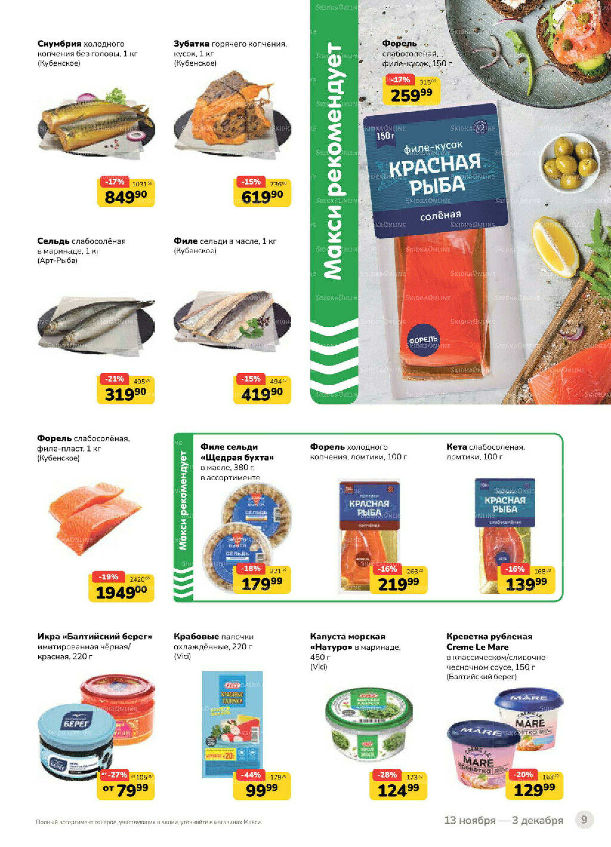 Каталог (скидка предоставляется при наличии карты 