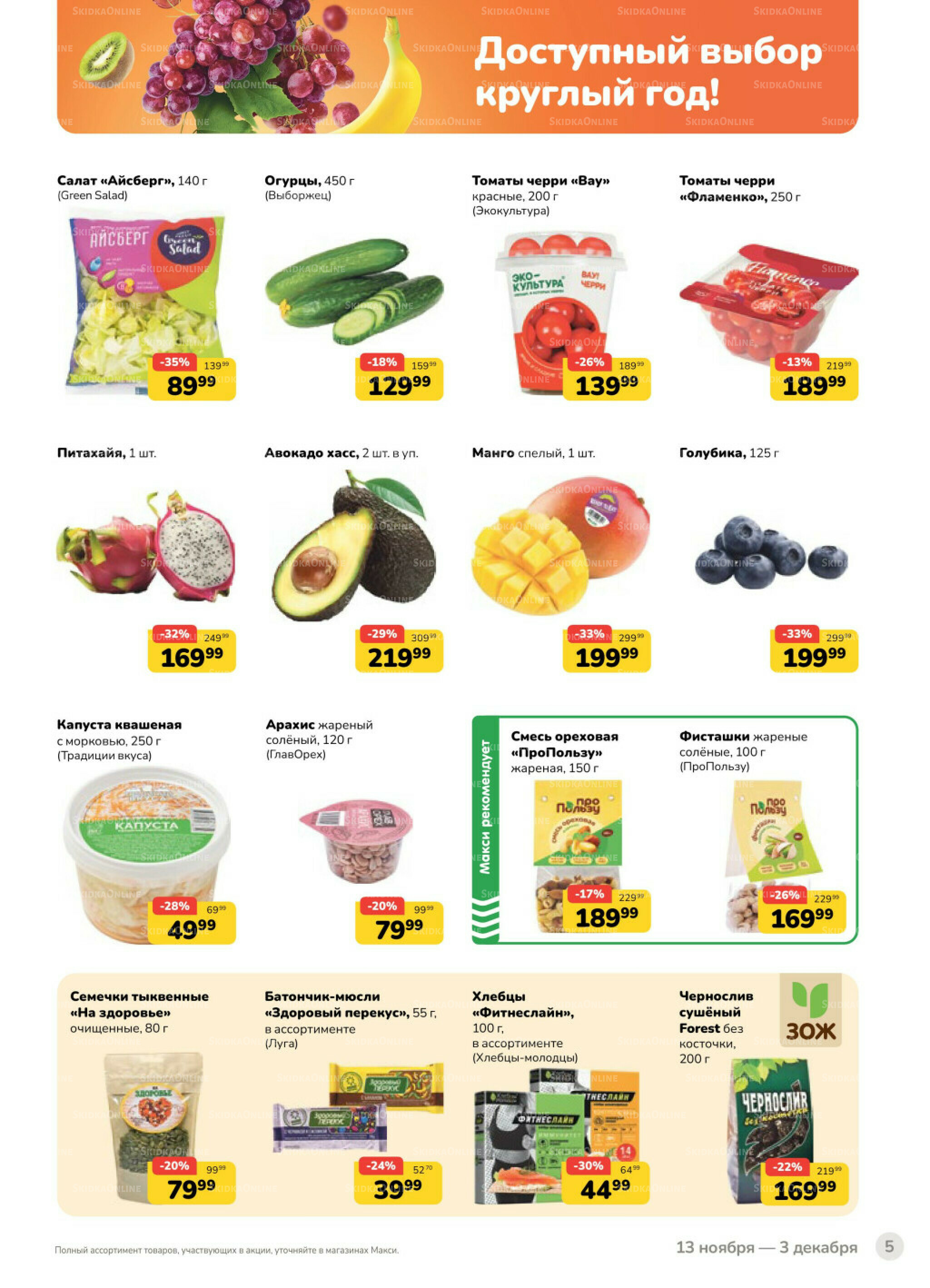 Каталог (скидка предоставляется при наличии карты 