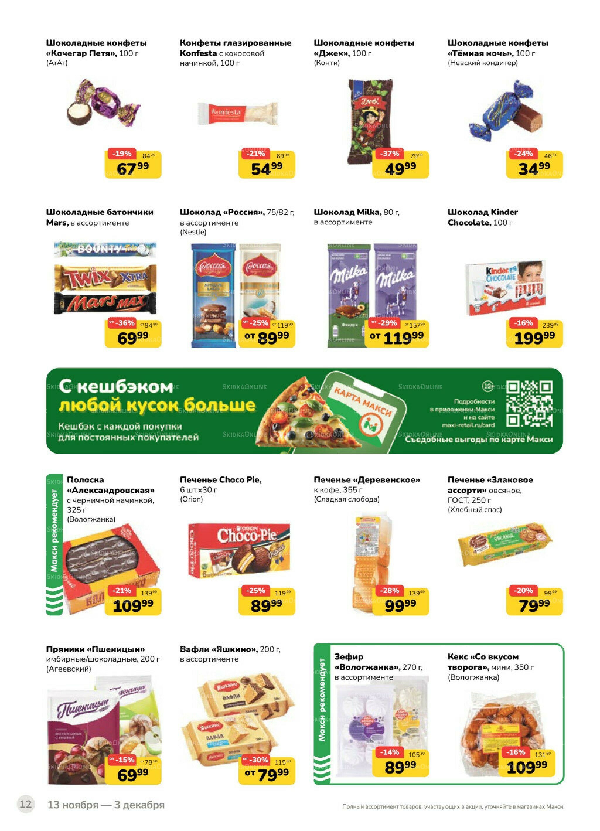 Каталог (скидка предоставляется при наличии карты 