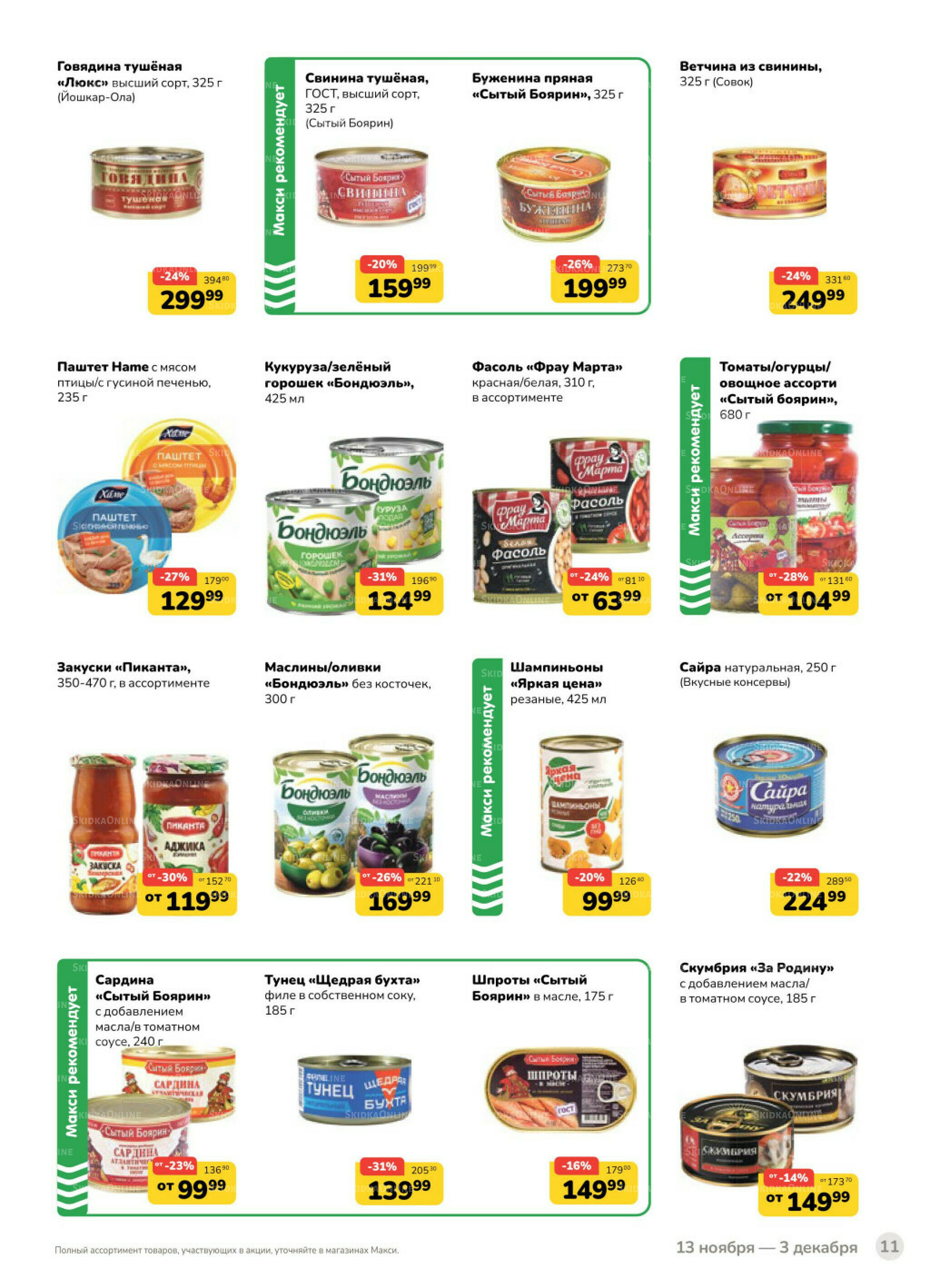 Каталог (скидка предоставляется при наличии карты 