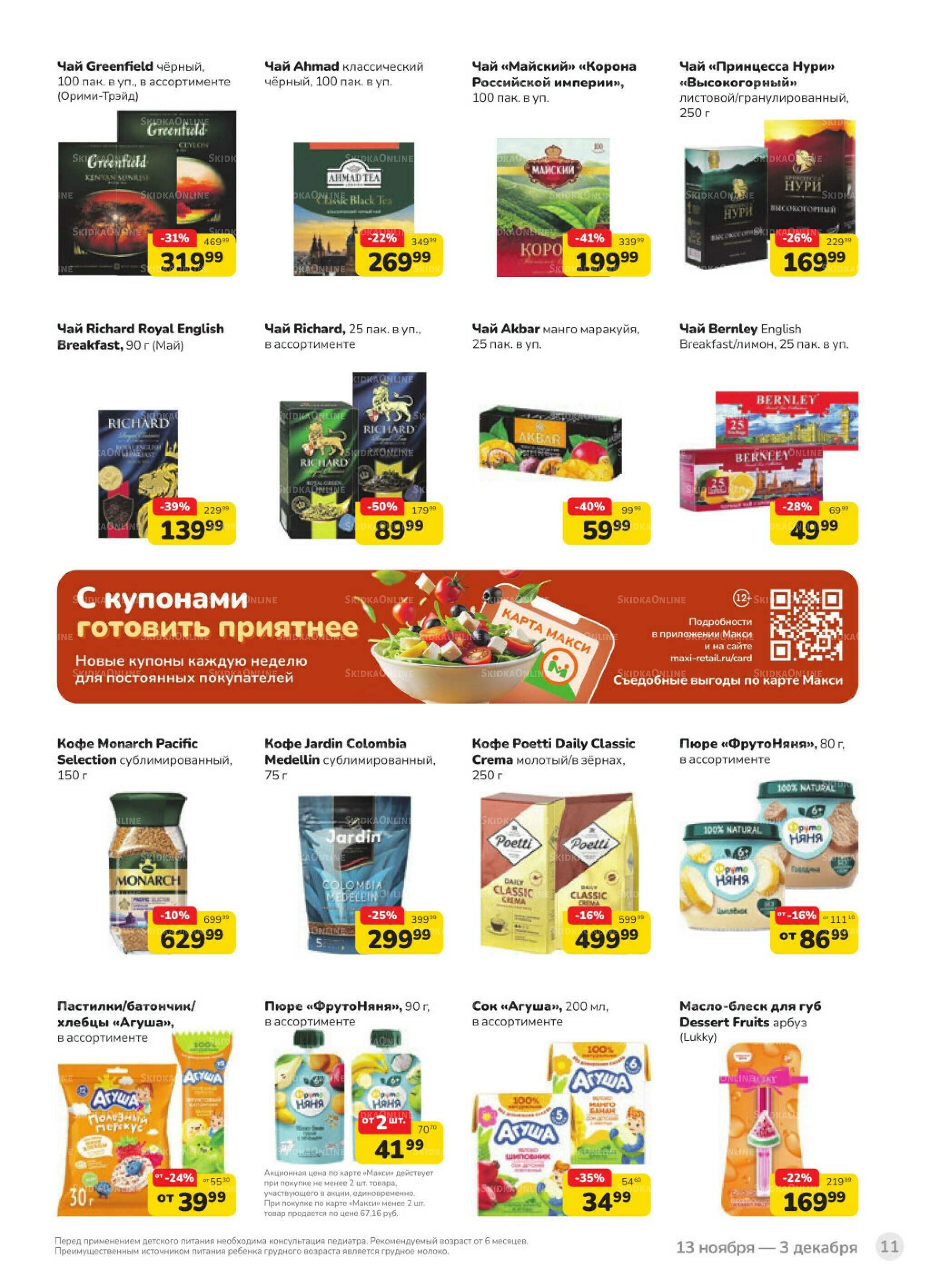 Каталог (скидка предоставляется при наличии карты 