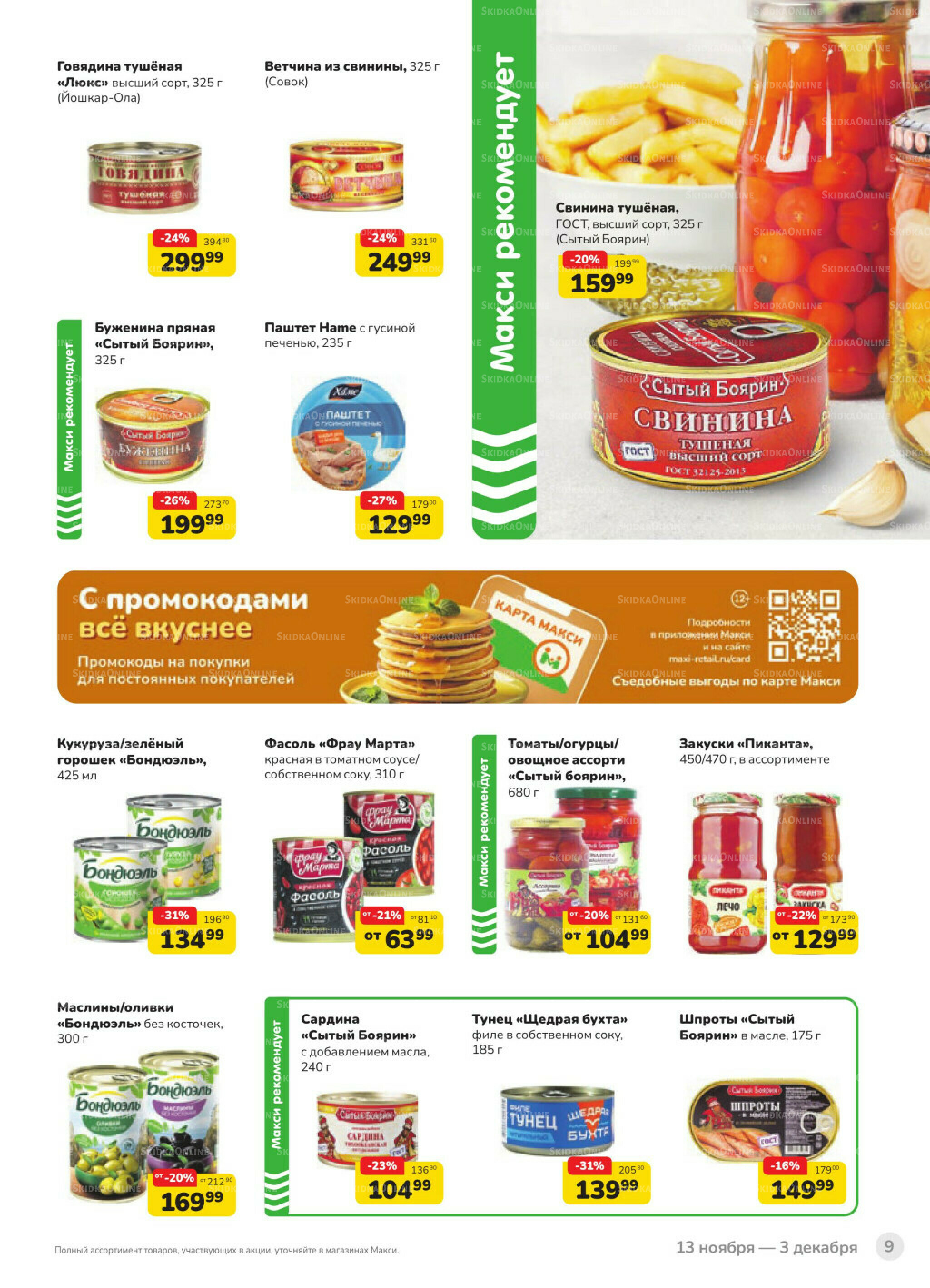 Каталог (скидка предоставляется при наличии карты 