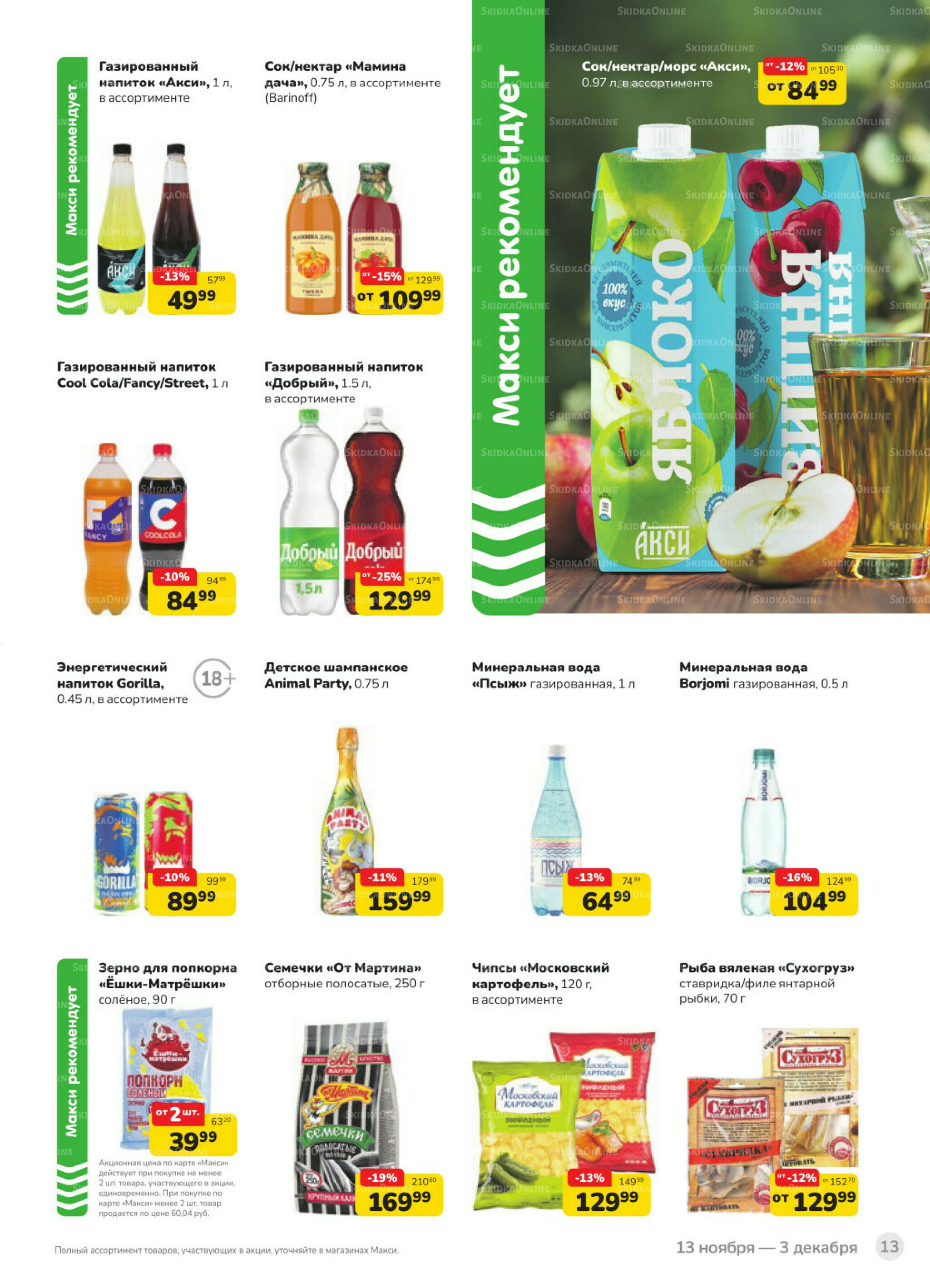 Каталог (скидка предоставляется при наличии карты 