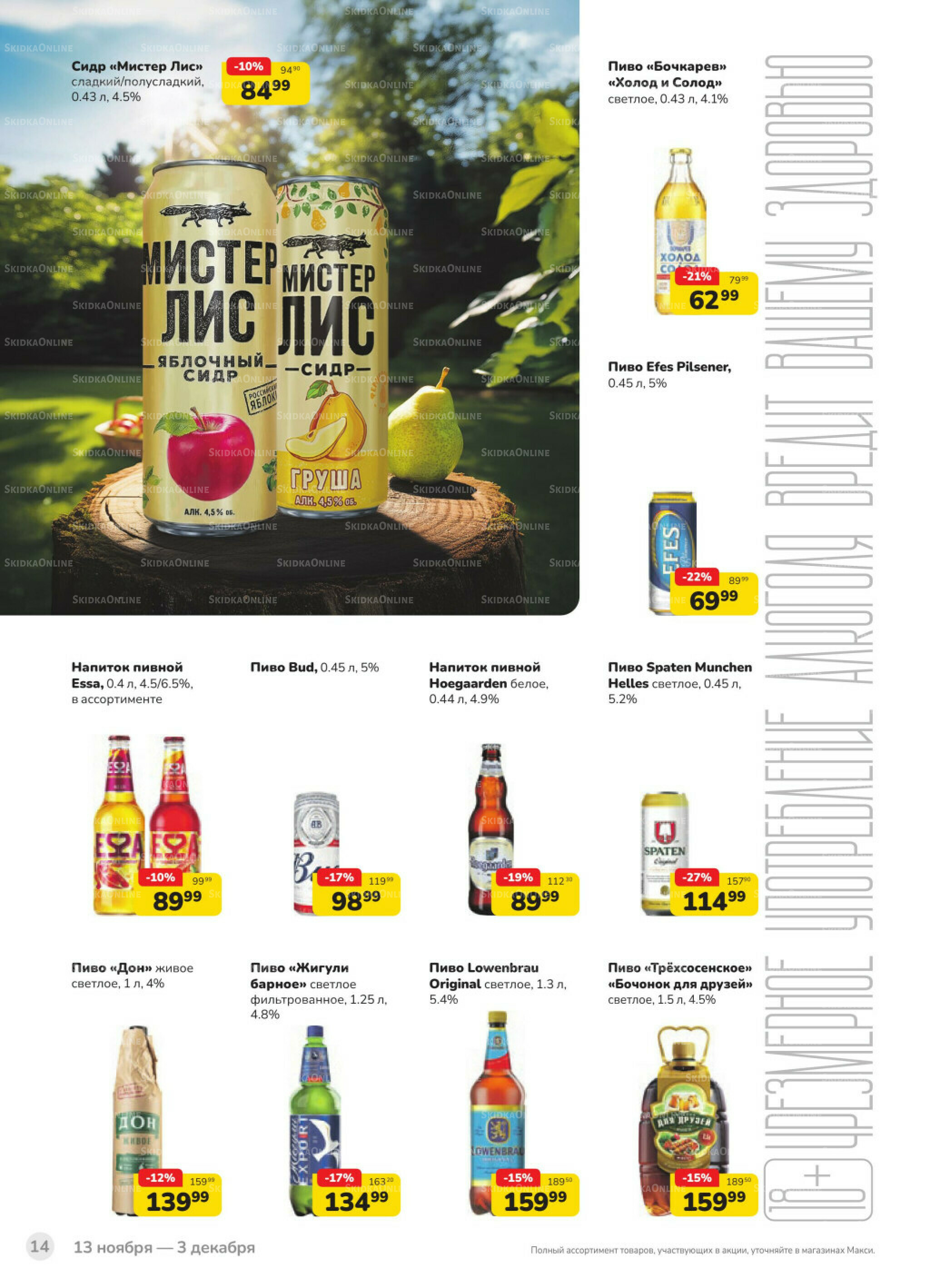 Каталог (скидка предоставляется при наличии карты 