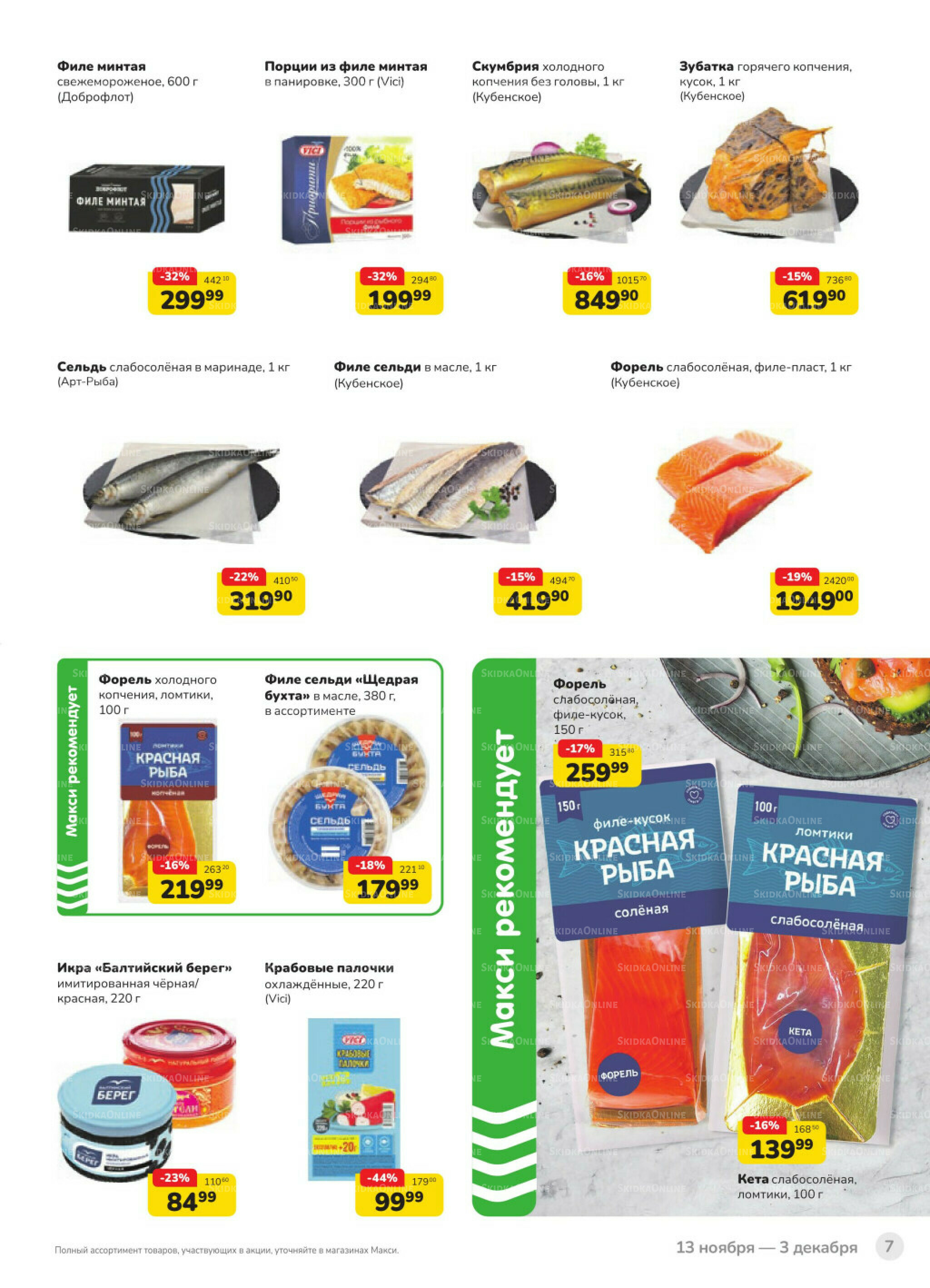 Каталог (скидка предоставляется при наличии карты 