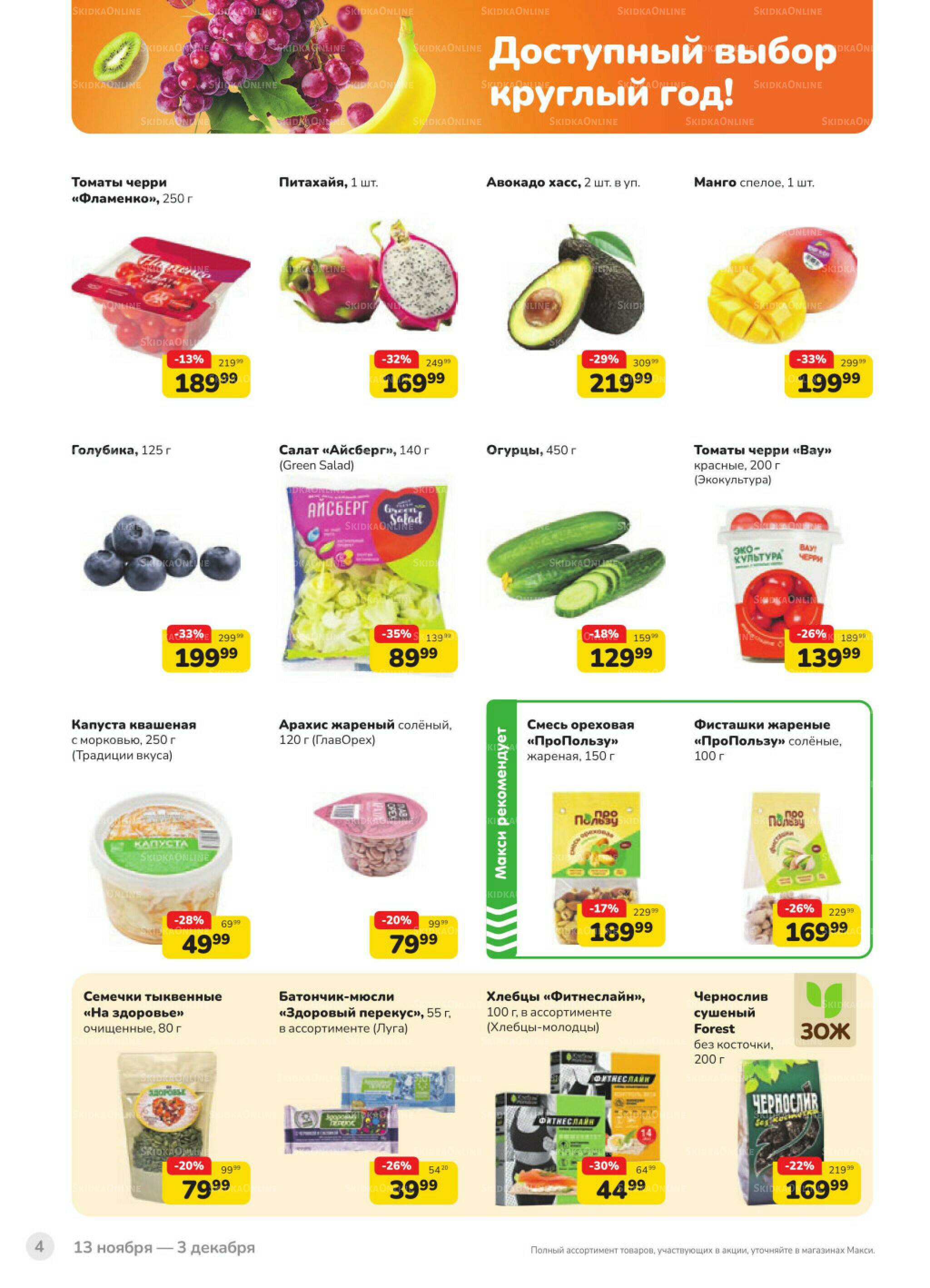 Каталог (скидка предоставляется при наличии карты 