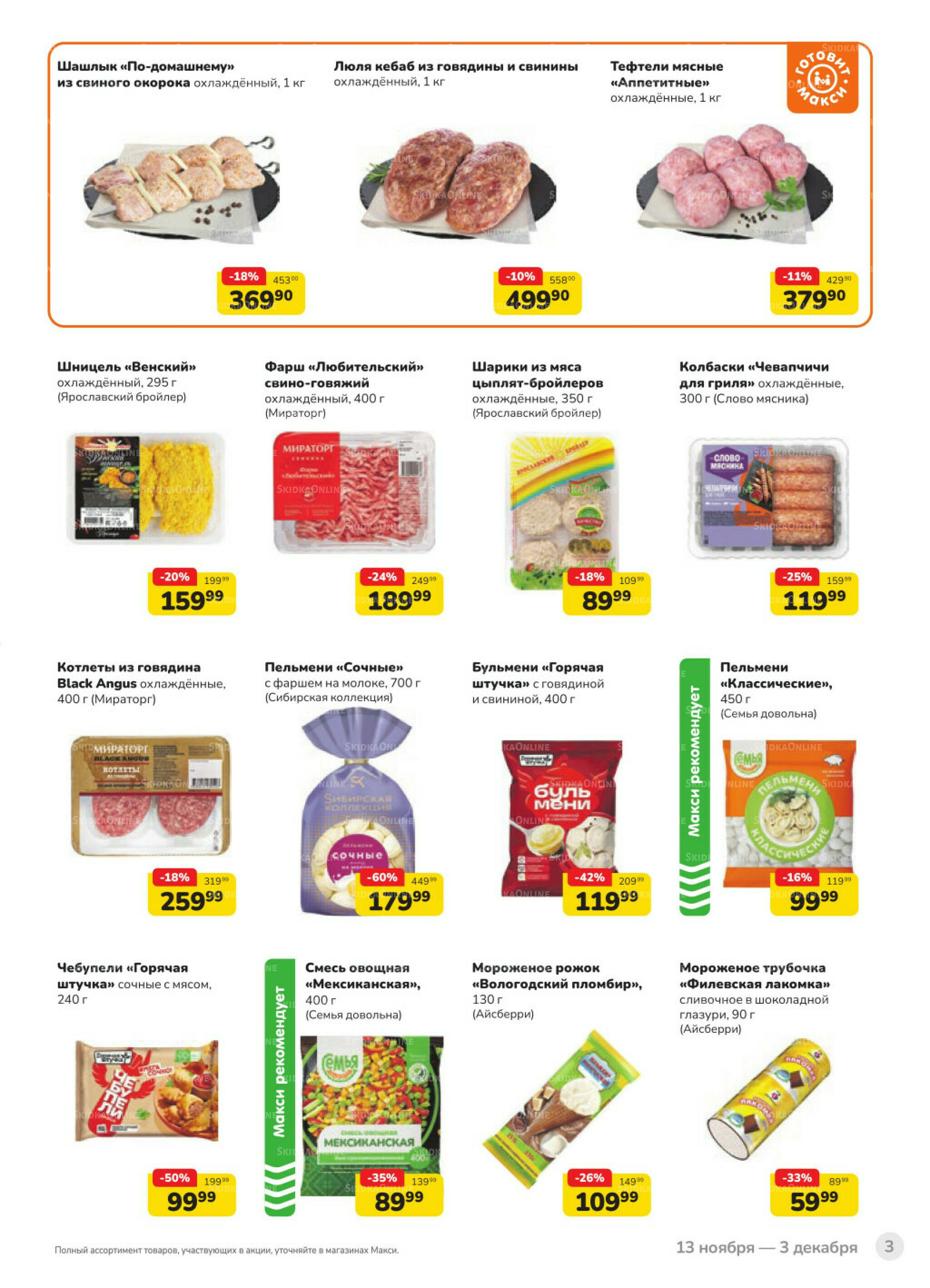 Каталог (скидка предоставляется при наличии карты 